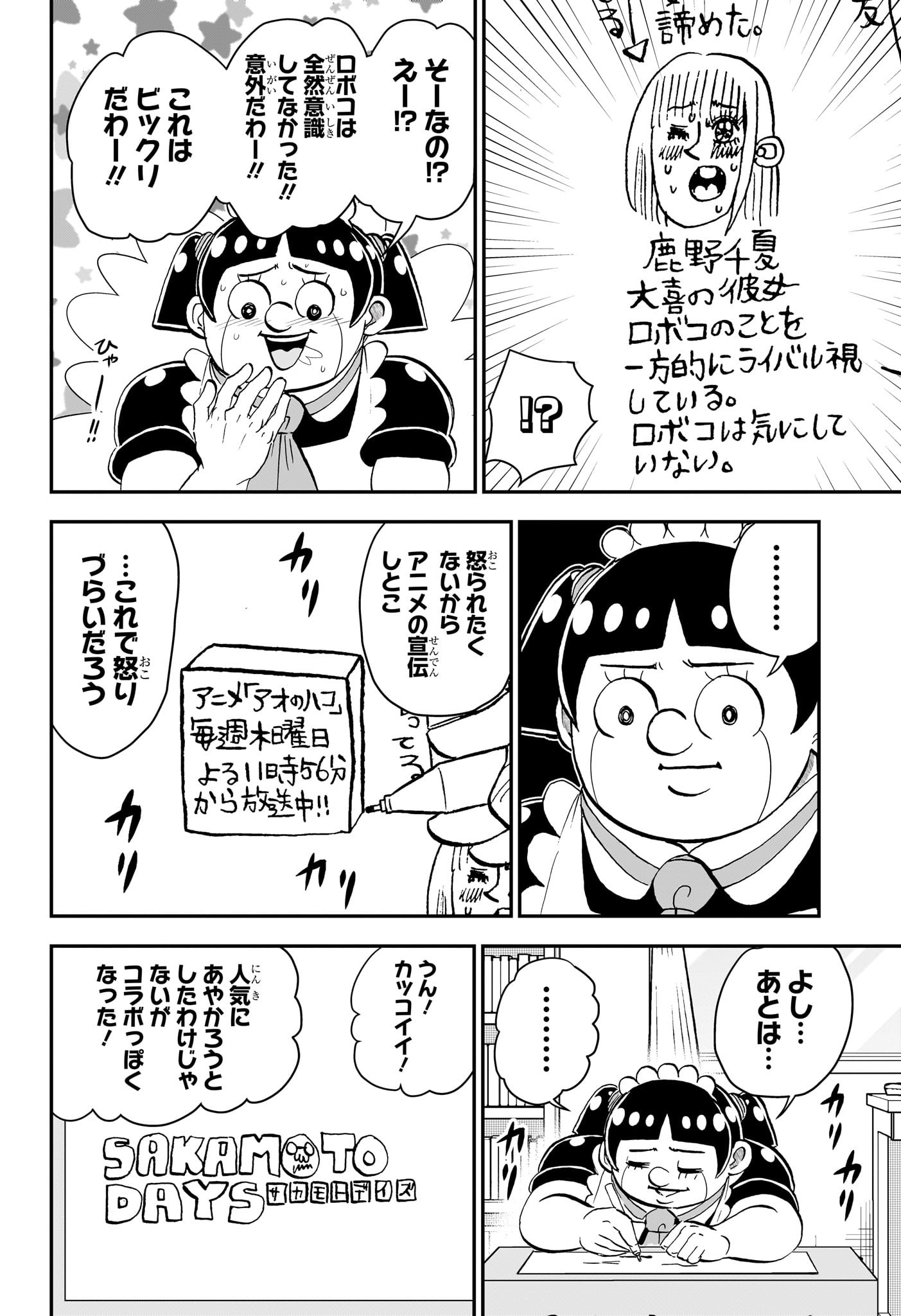 僕とロボコ 第210話 - Page 10