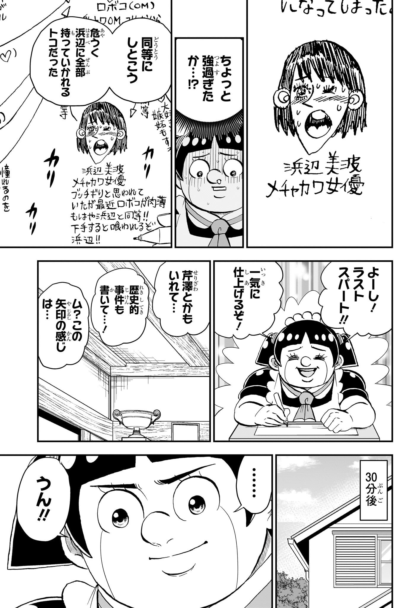 僕とロボコ 第210話 - Page 13