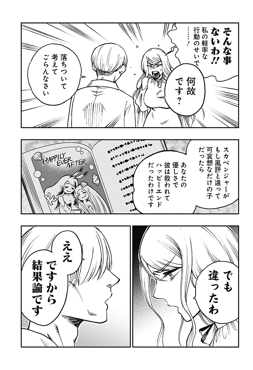 ぼくと海彼女 第29話 - Page 7