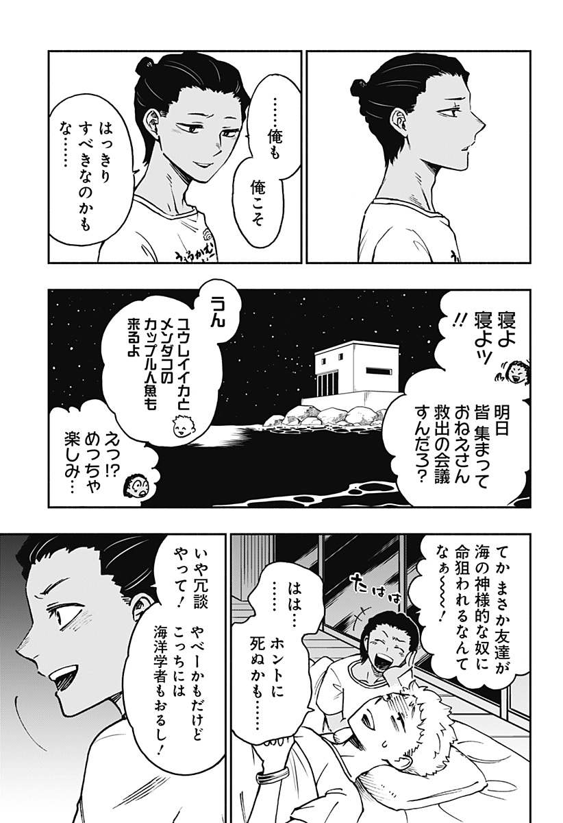 ぼくと海彼女 第30話 - Page 15