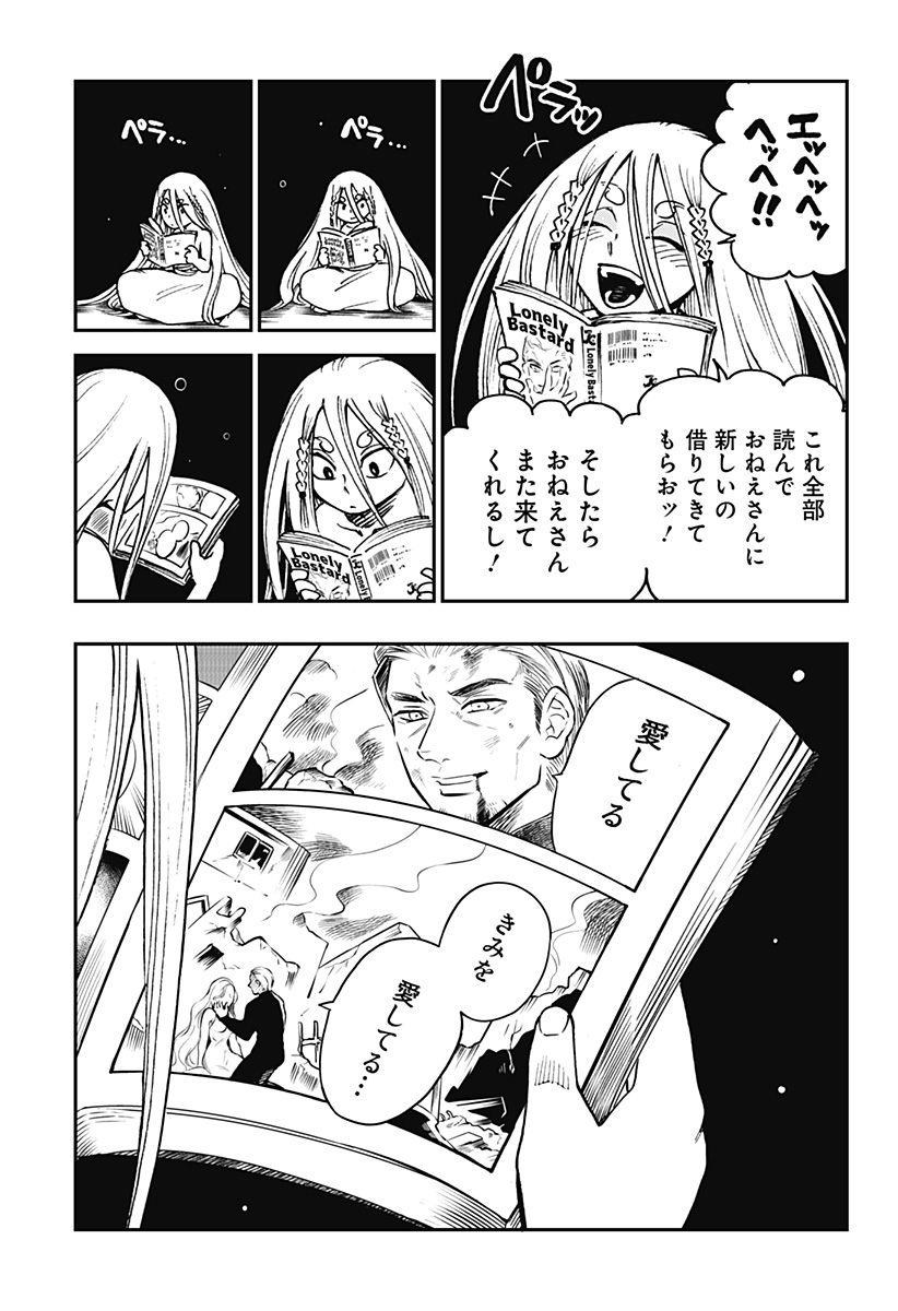 ぼくと海彼女 第31話 - Page 9