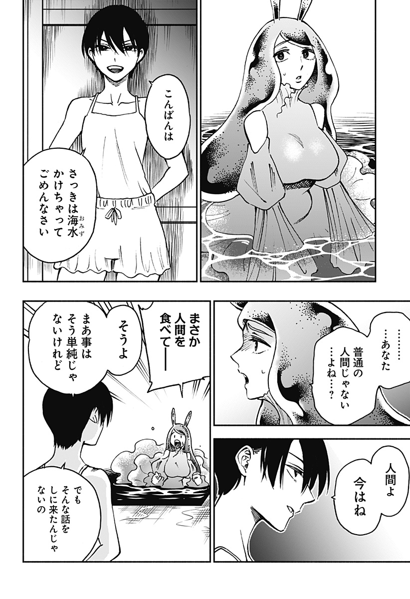 ぼくと海彼女 第31話 - Page 16