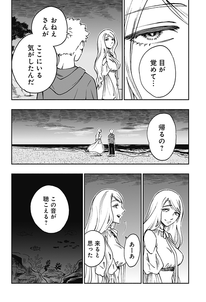 ぼくと海彼女 第32話 - Page 6