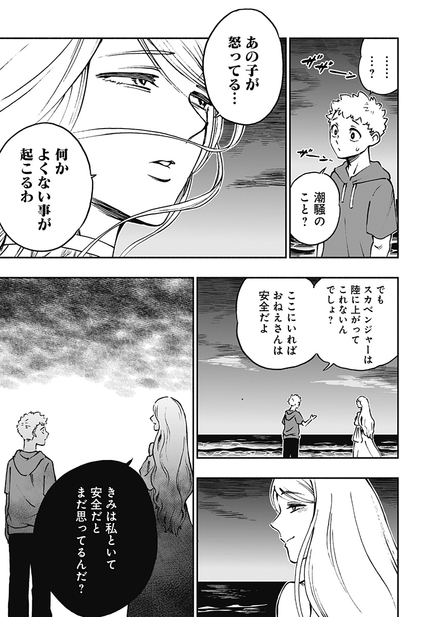 ぼくと海彼女 第32話 - Page 7