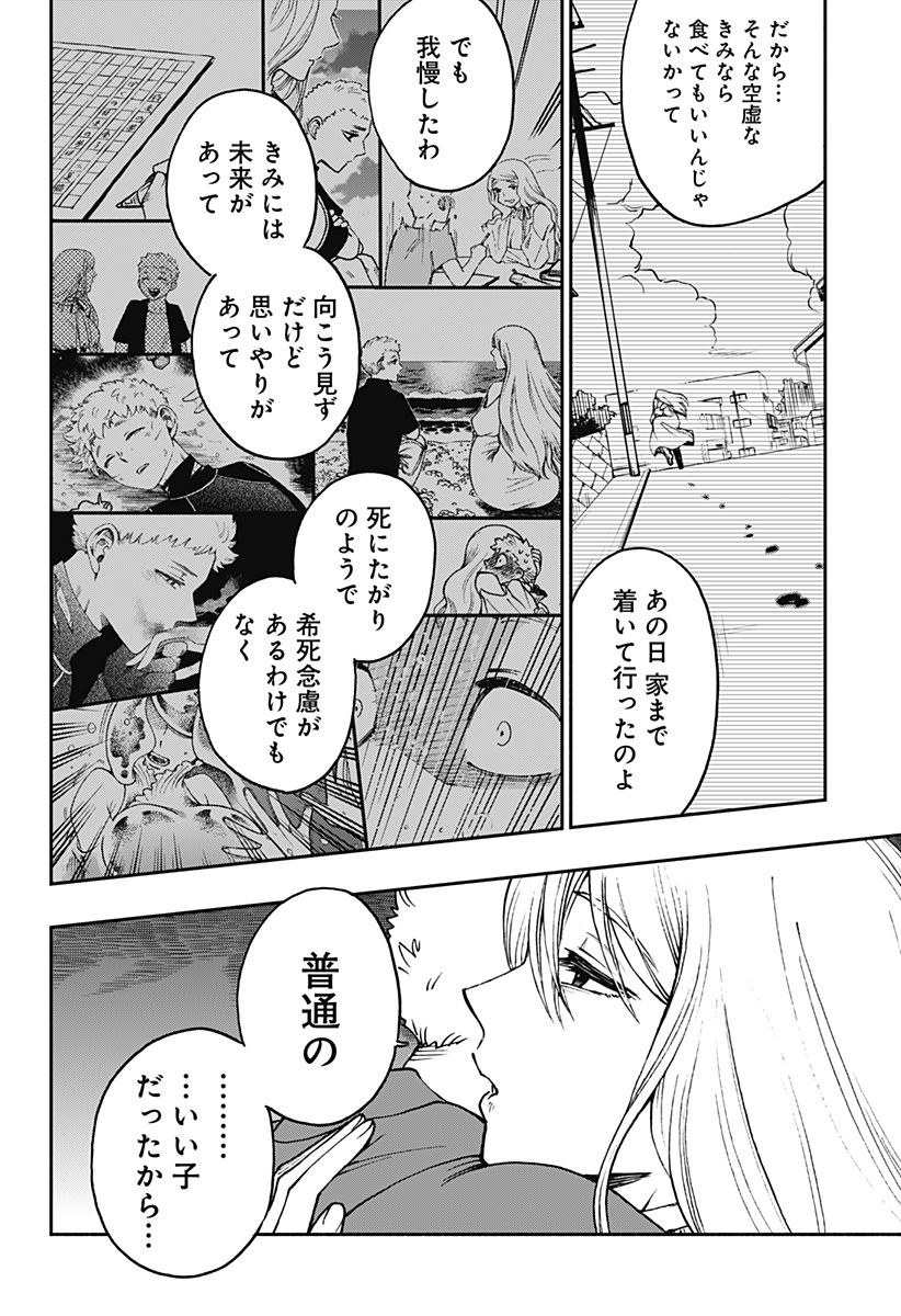 ぼくと海彼女 第32話 - Page 14