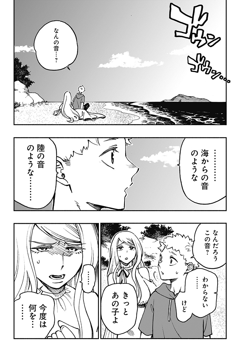 ぼくと海彼女 第33話 - Page 2