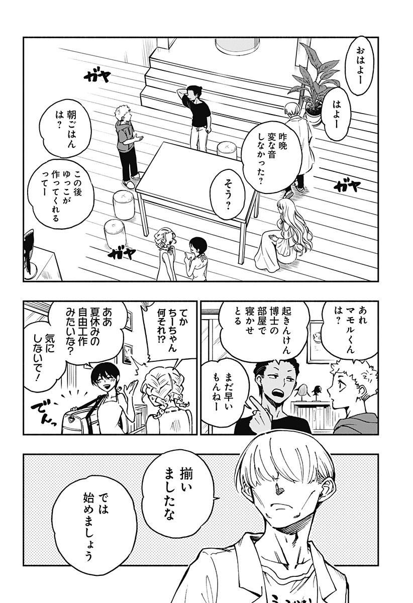 ぼくと海彼女 第33話 - Page 4