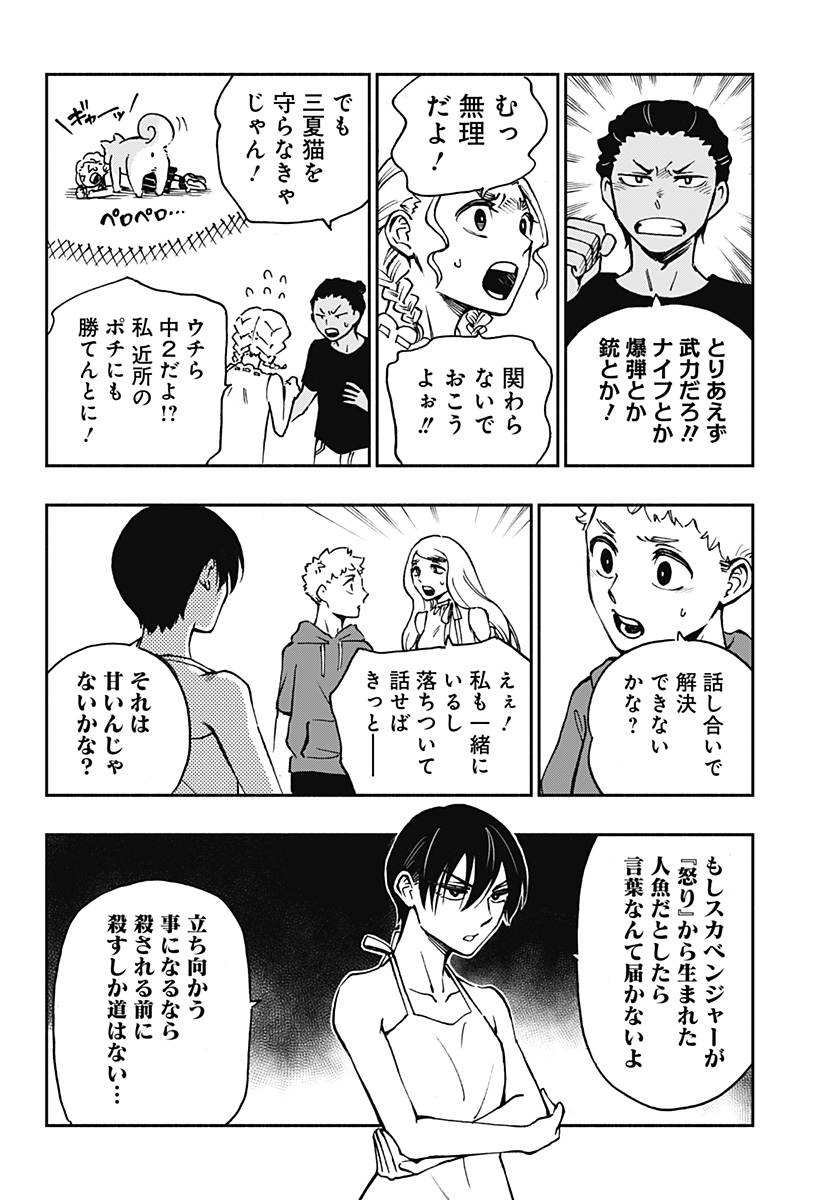 ぼくと海彼女 第33話 - Page 8