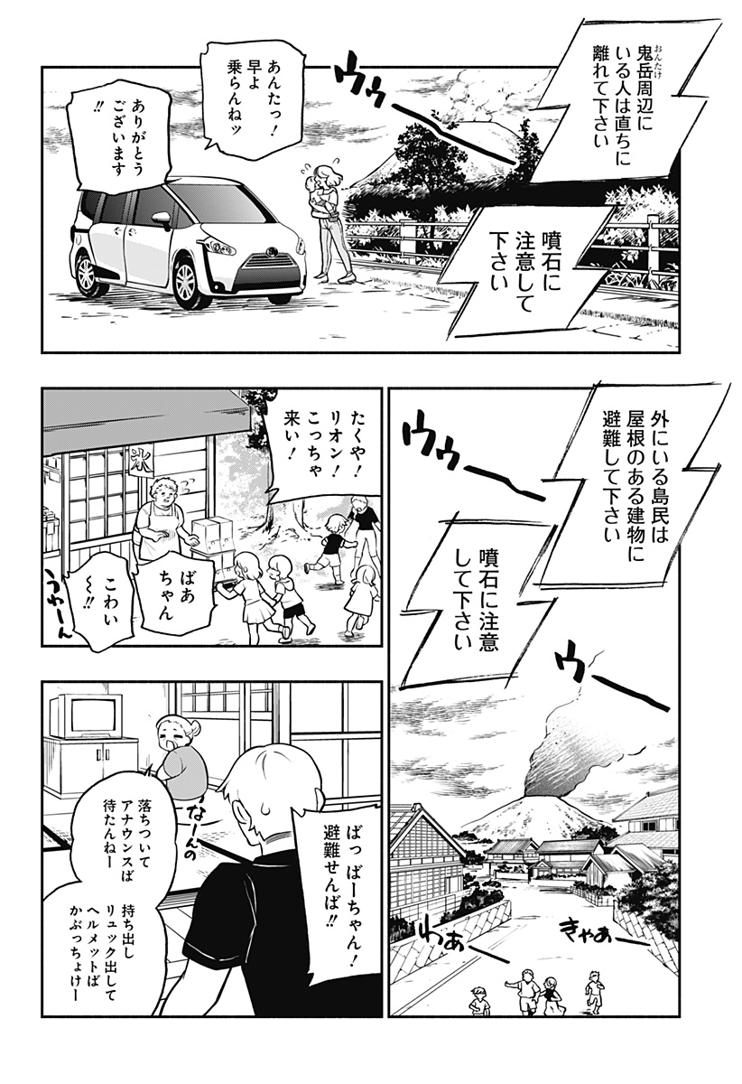 ぼくと海彼女 第34話 - Page 2