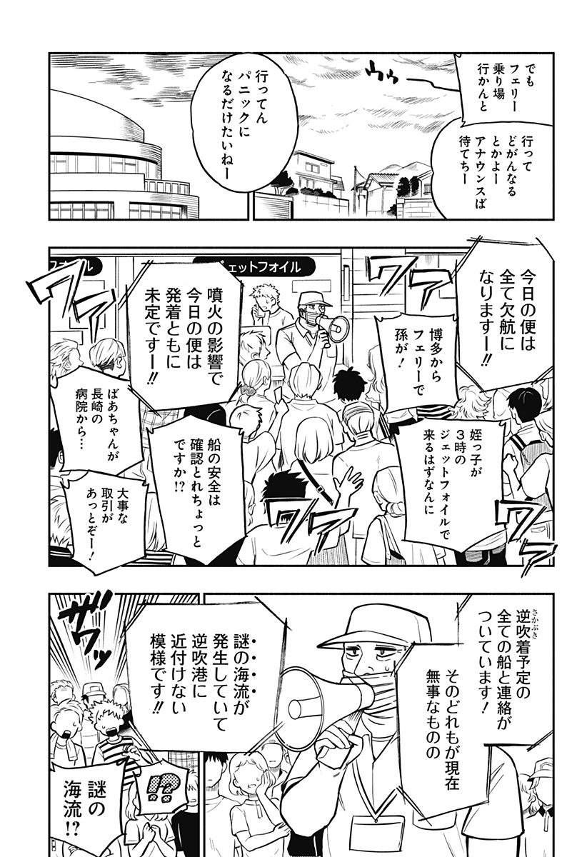 ぼくと海彼女 第34話 - Page 3