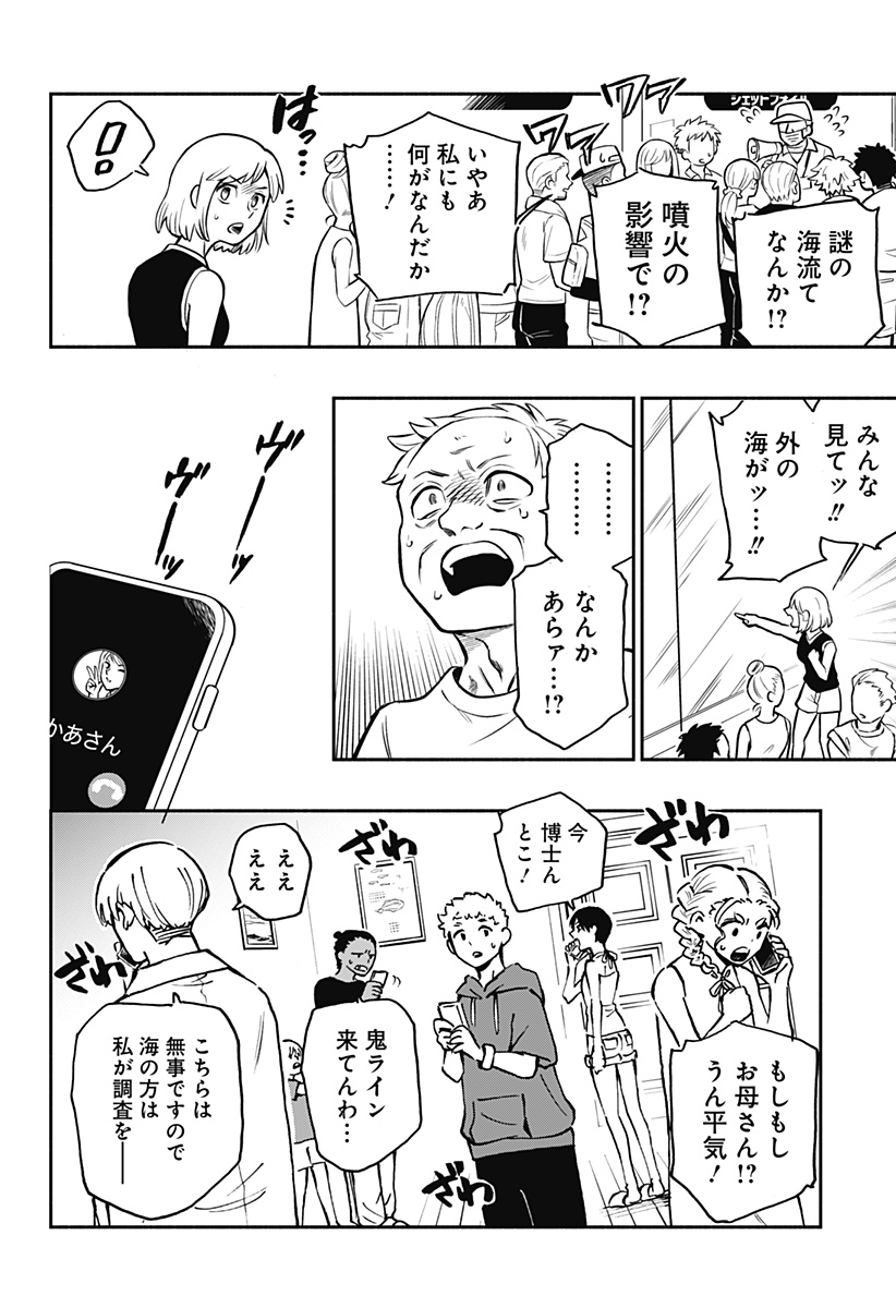 ぼくと海彼女 第34話 - Page 4