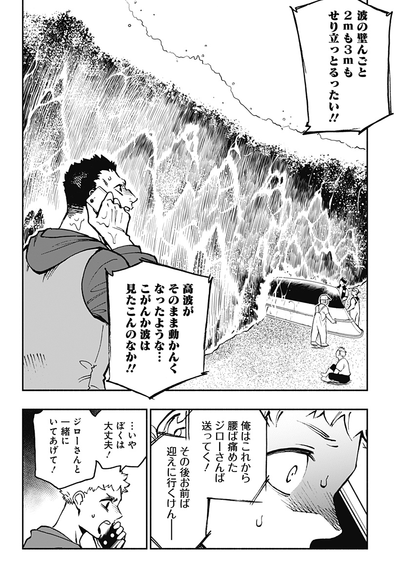 ぼくと海彼女 第34話 - Page 6