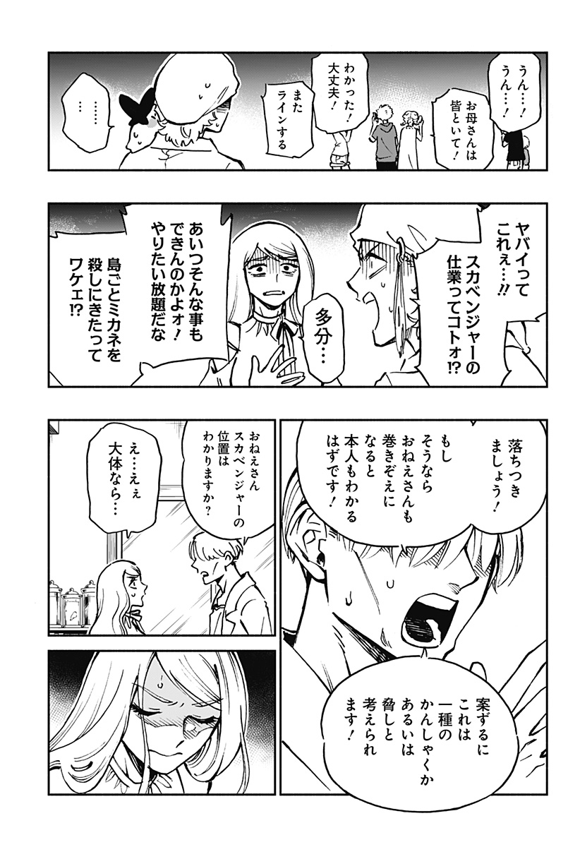 ぼくと海彼女 第34話 - Page 7