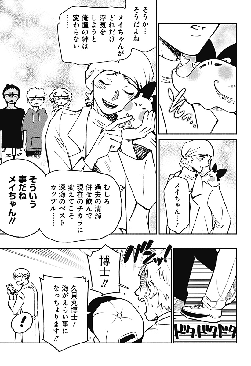 ぼくと海彼女 第34話 - Page 11