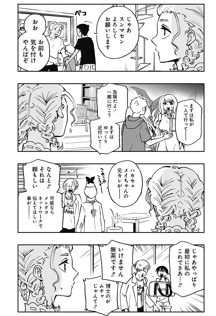 ぼくと海彼女 第34話 - Page 15