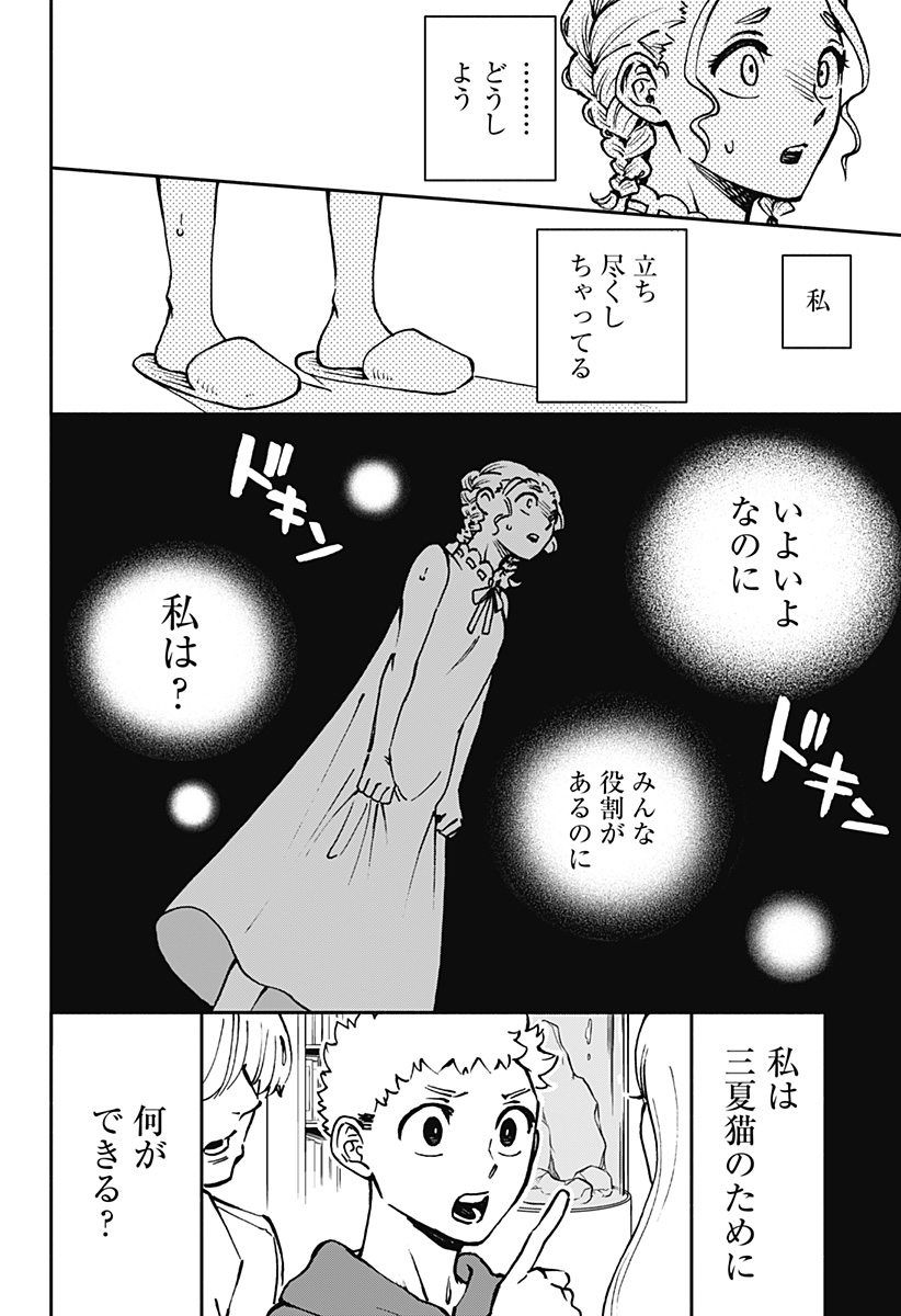 ぼくと海彼女 第34話 - Page 16