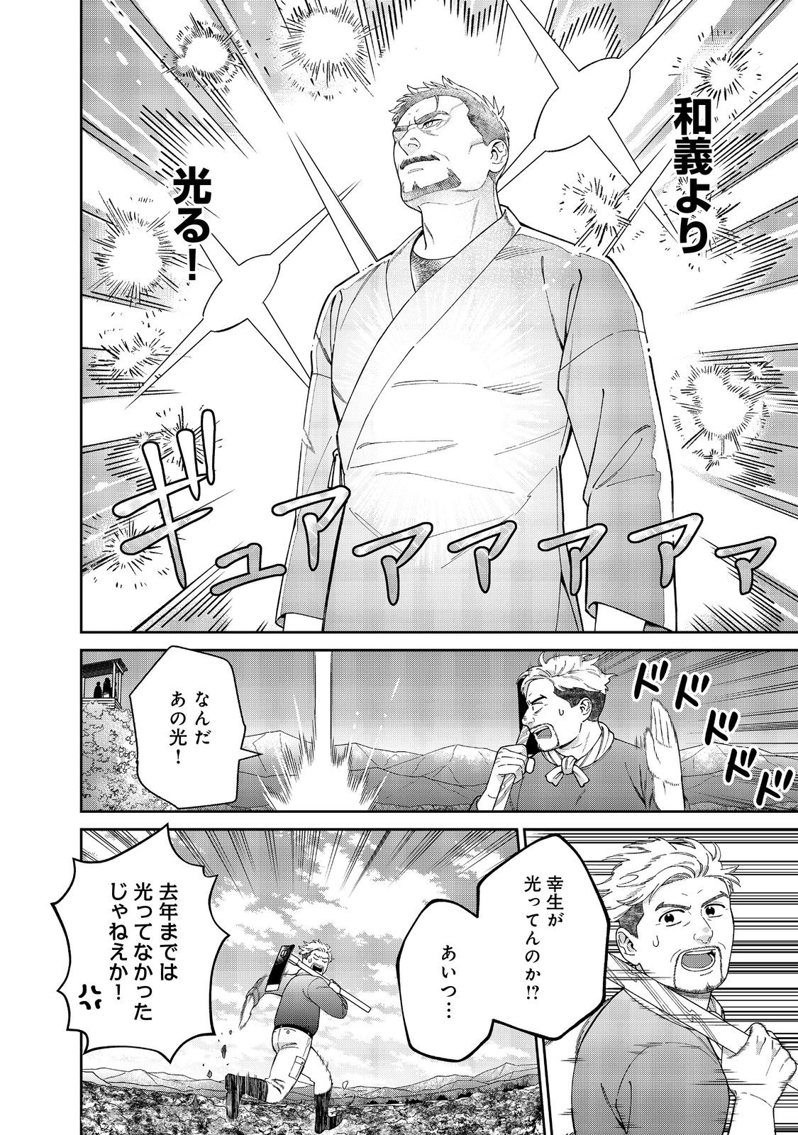 僕は今すぐ前世の記憶を捨てたい。～憧れの田舎は人外魔境でした～@COMIC 第13話 - Page 4