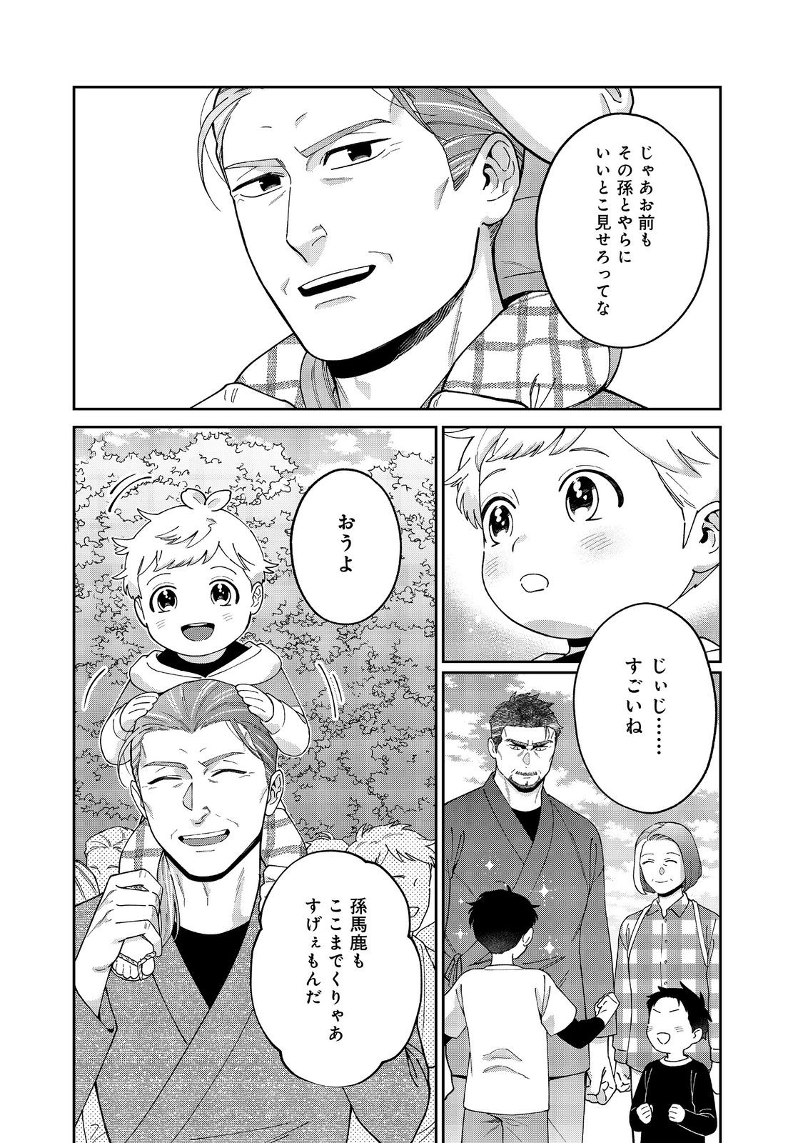 僕は今すぐ前世の記憶を捨てたい。～憧れの田舎は人外魔境でした～@COMIC 第13話 - Page 17