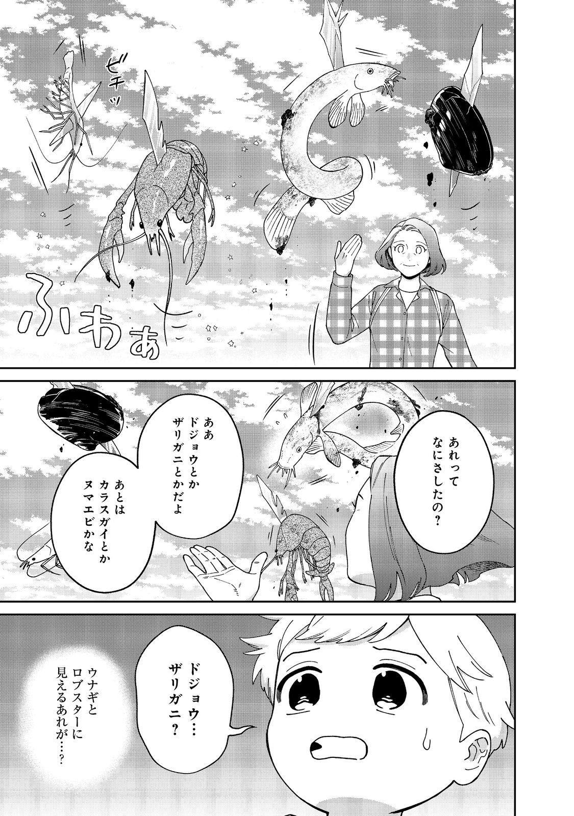 僕は今すぐ前世の記憶を捨てたい。～憧れの田舎は人外魔境でした～@COMIC 第14話 - Page 5