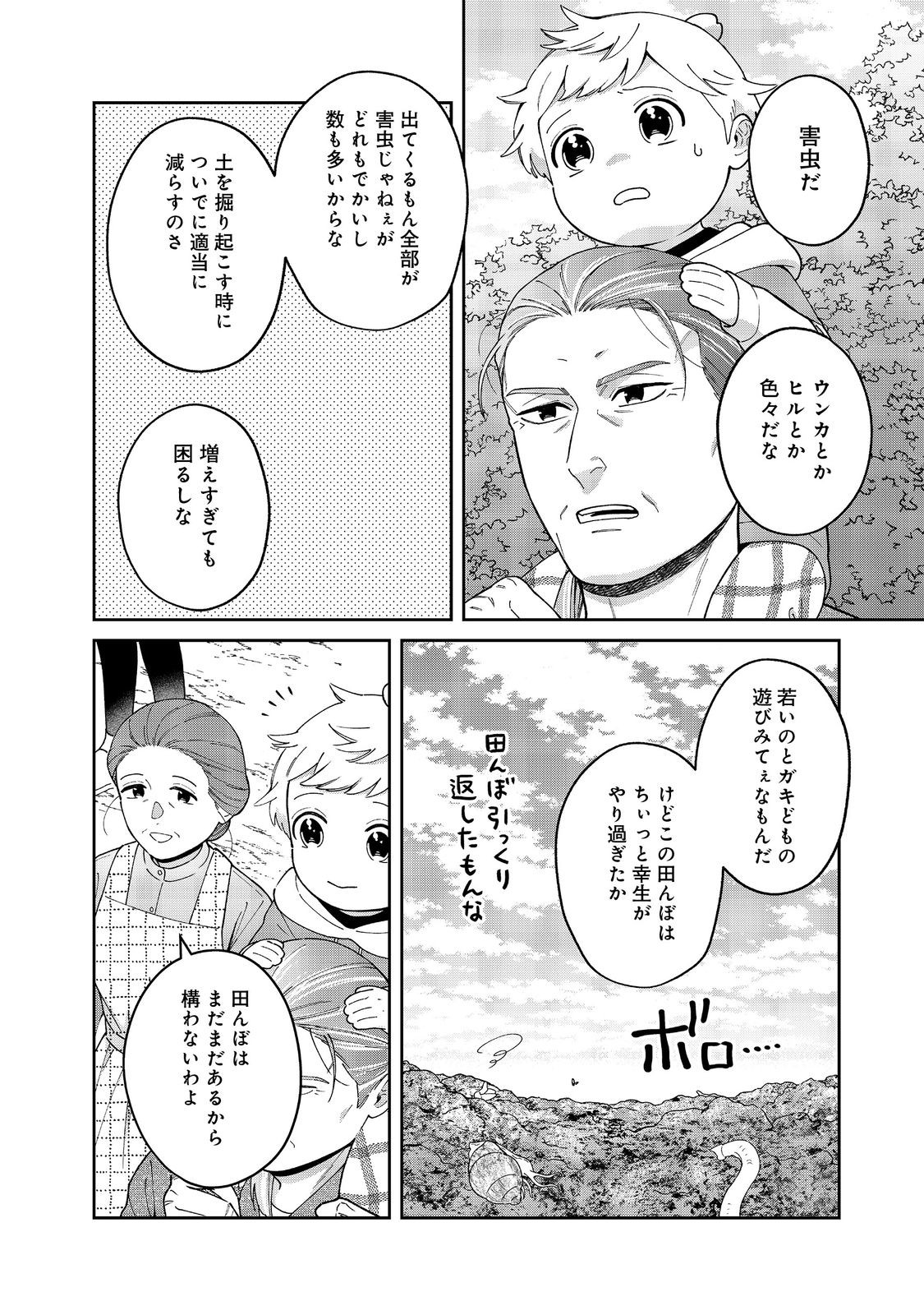 僕は今すぐ前世の記憶を捨てたい。～憧れの田舎は人外魔境でした～@COMIC 第14話 - Page 8