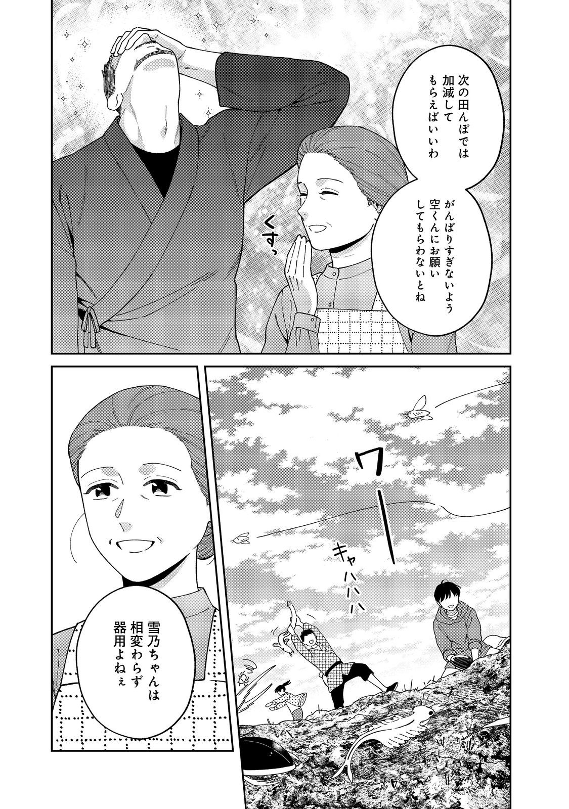 僕は今すぐ前世の記憶を捨てたい。～憧れの田舎は人外魔境でした～@COMIC 第14話 - Page 9