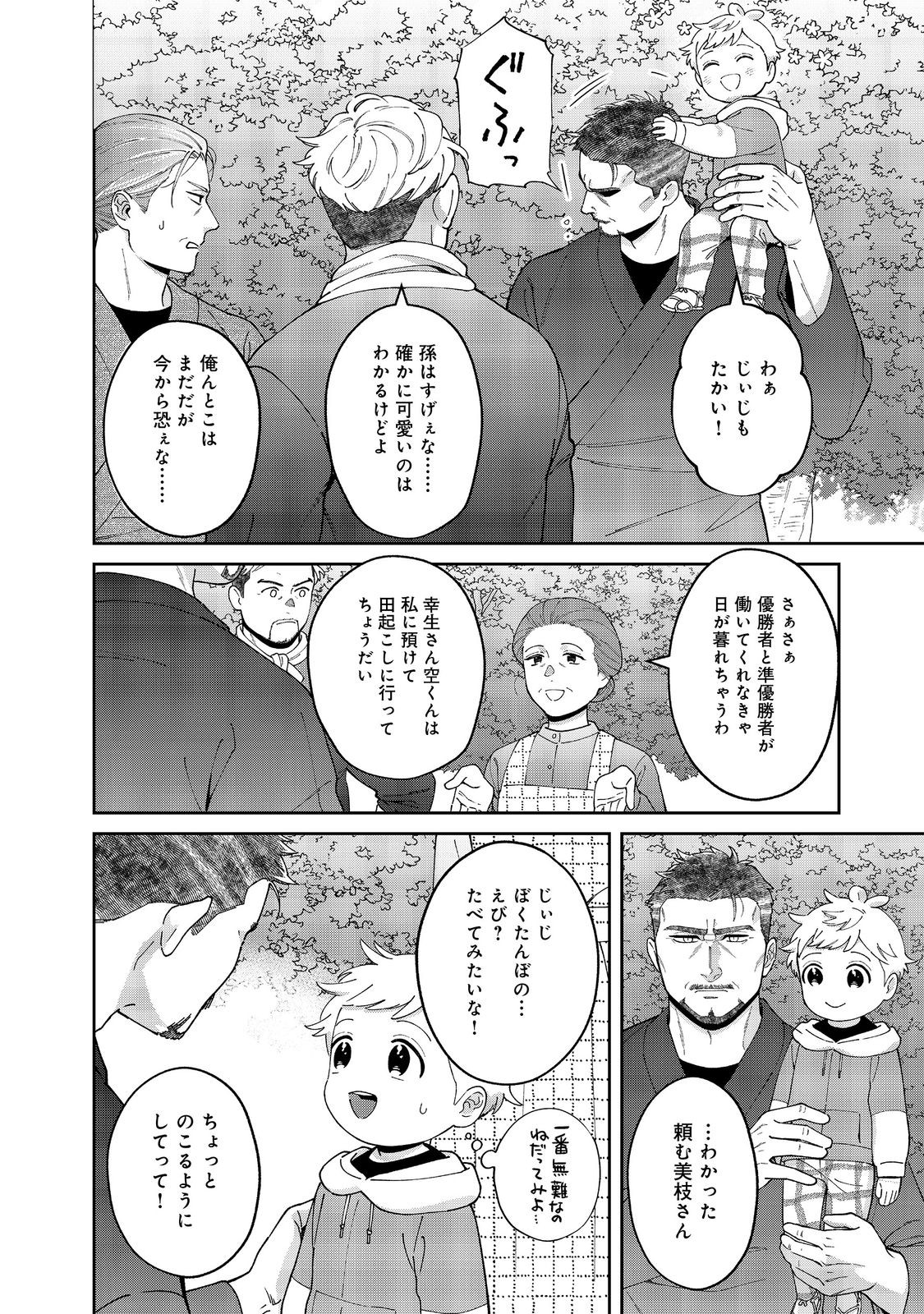 僕は今すぐ前世の記憶を捨てたい。～憧れの田舎は人外魔境でした～@COMIC 第14話 - Page 16