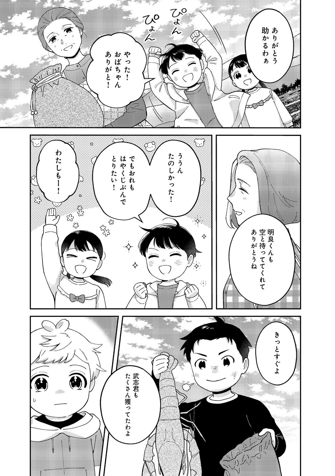 僕は今すぐ前世の記憶を捨てたい。～憧れの田舎は人外魔境でした～@COMIC 第14話 - Page 21