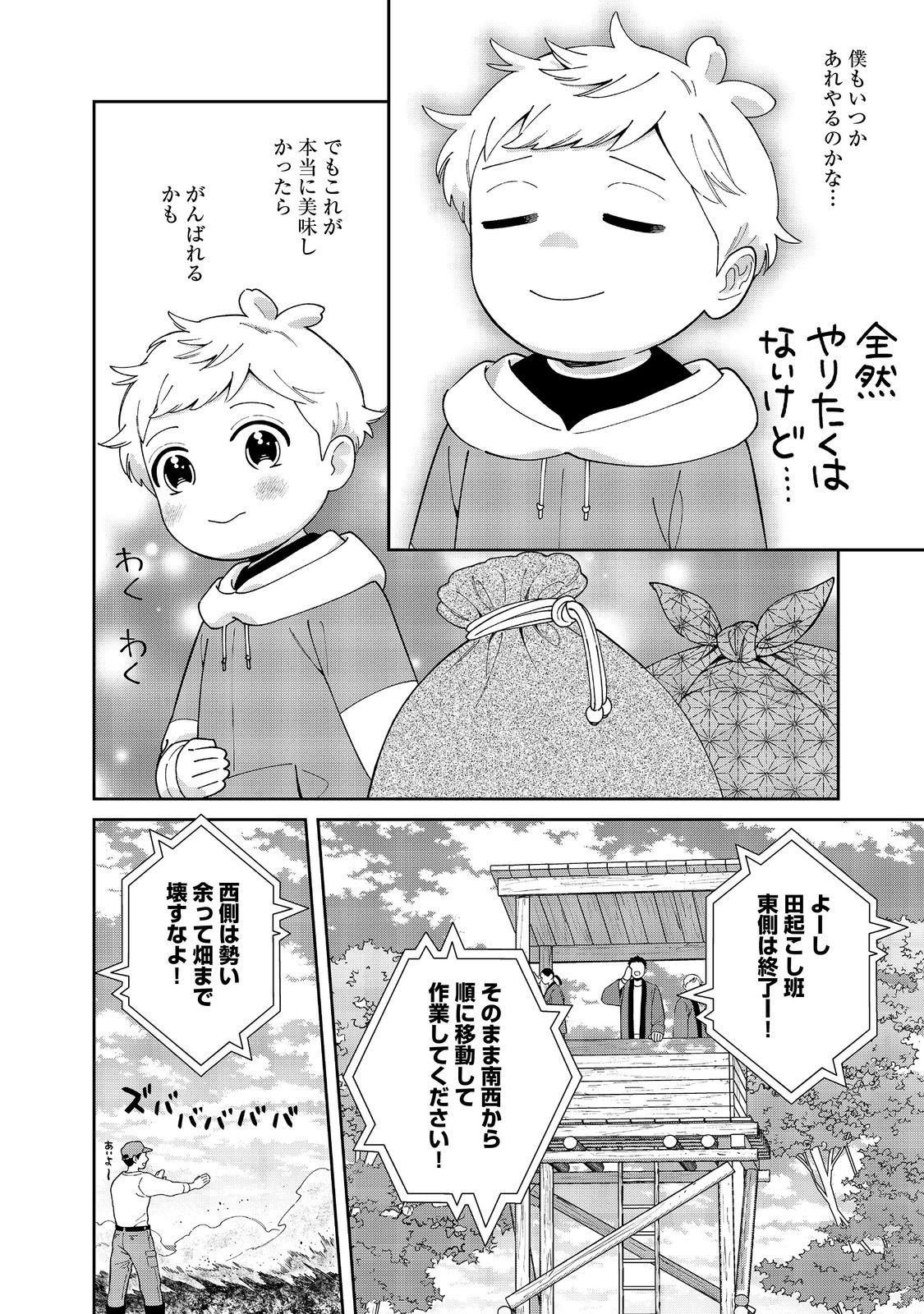 僕は今すぐ前世の記憶を捨てたい。～憧れの田舎は人外魔境でした～@COMIC 第14話 - Page 22