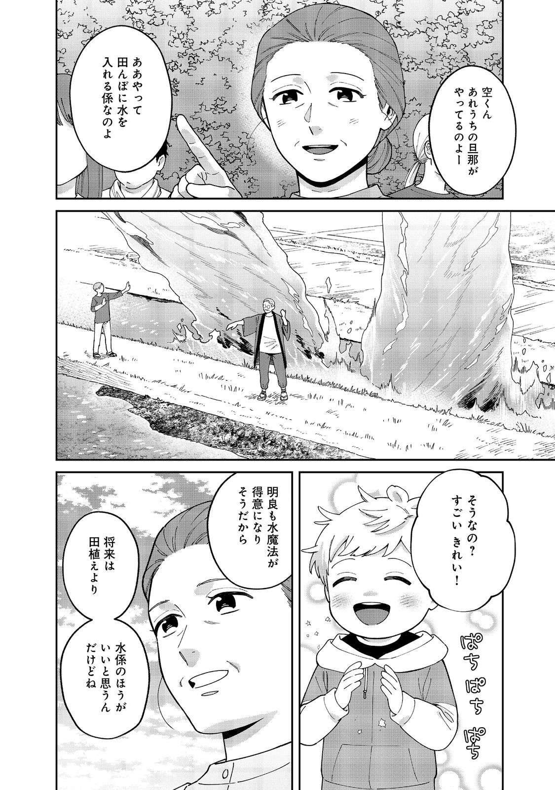 僕は今すぐ前世の記憶を捨てたい。～憧れの田舎は人外魔境でした～@COMIC 第14話 - Page 30