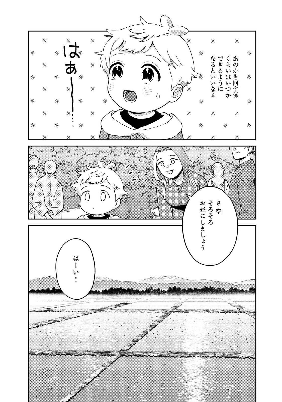 僕は今すぐ前世の記憶を捨てたい。～憧れの田舎は人外魔境でした～@COMIC 第14話 - Page 32