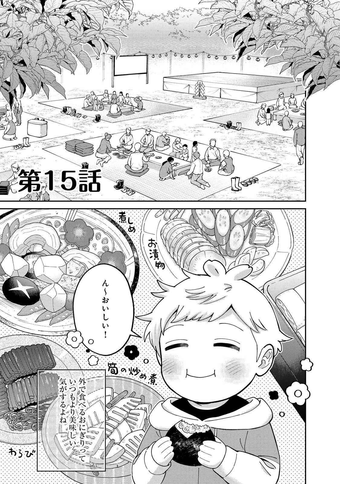 僕は今すぐ前世の記憶を捨てたい。～憧れの田舎は人外魔境でした～@COMIC 第15話 - Page 1