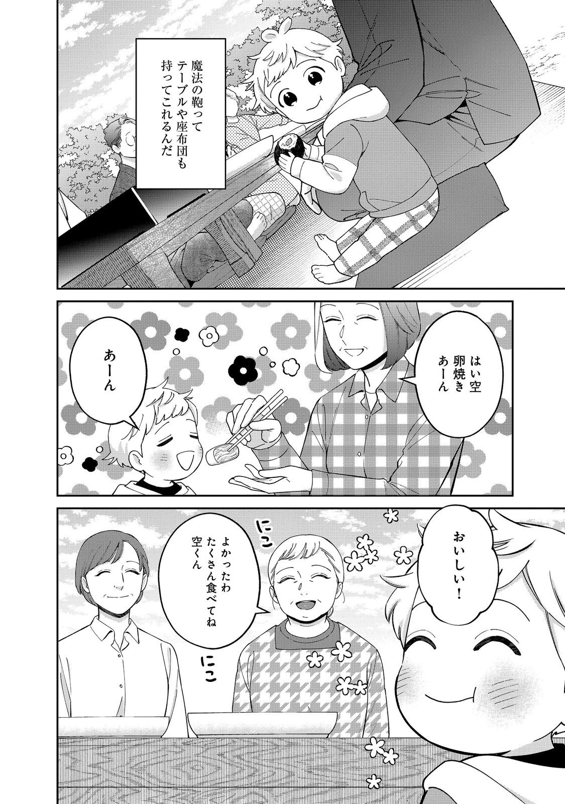 僕は今すぐ前世の記憶を捨てたい。～憧れの田舎は人外魔境でした～@COMIC 第15話 - Page 2