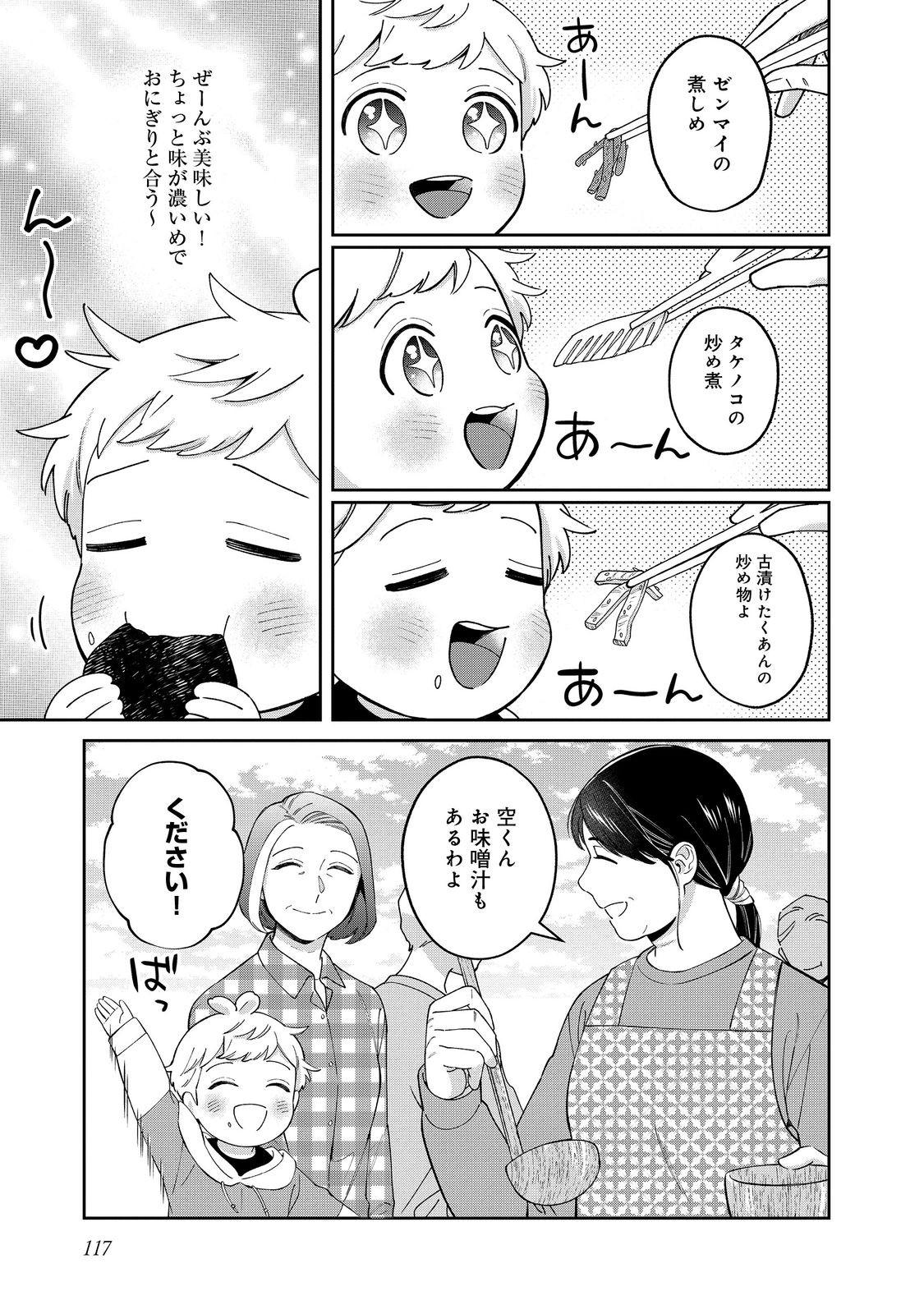 僕は今すぐ前世の記憶を捨てたい。～憧れの田舎は人外魔境でした～@COMIC 第15話 - Page 3