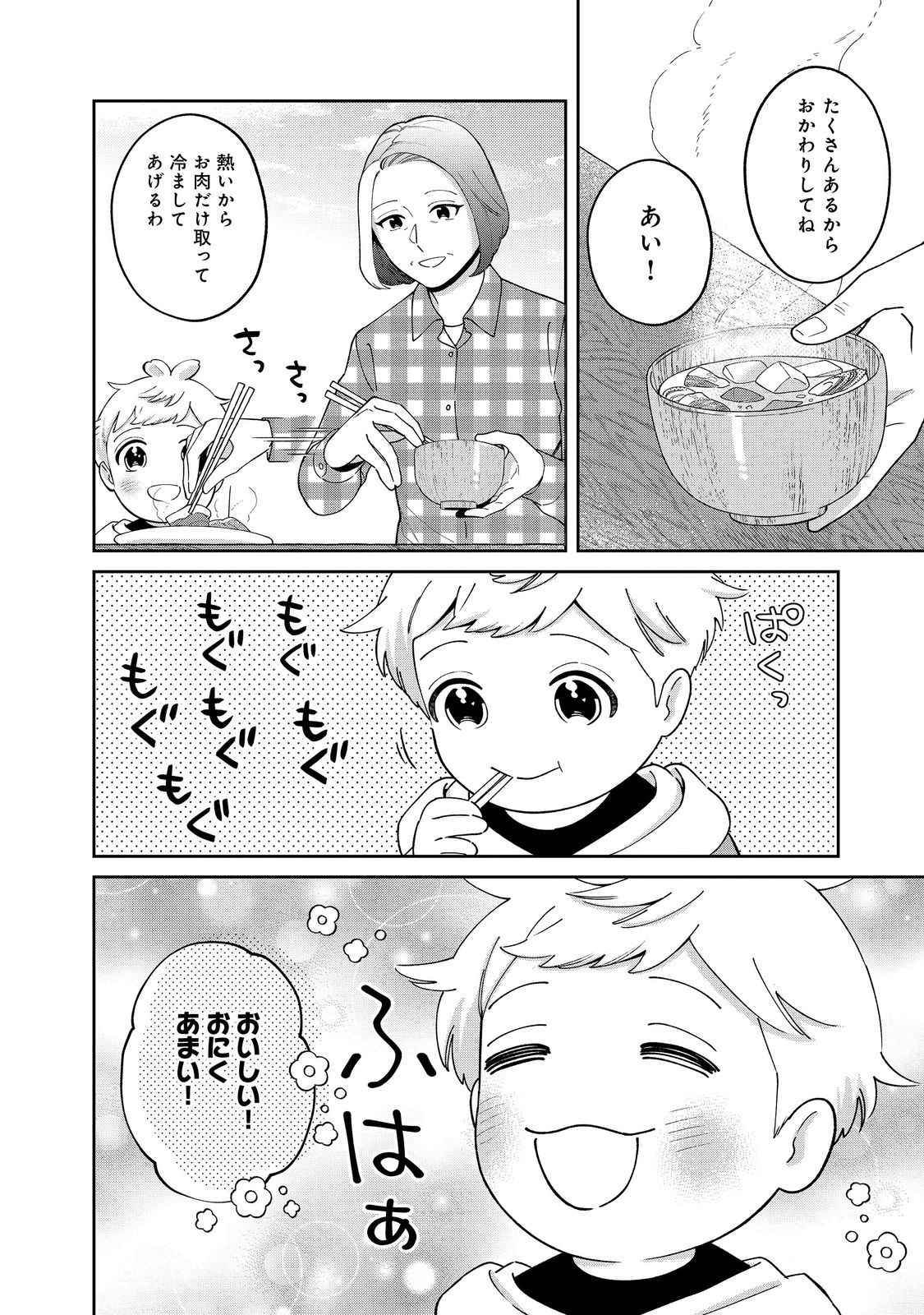 僕は今すぐ前世の記憶を捨てたい。～憧れの田舎は人外魔境でした～@COMIC 第15話 - Page 4