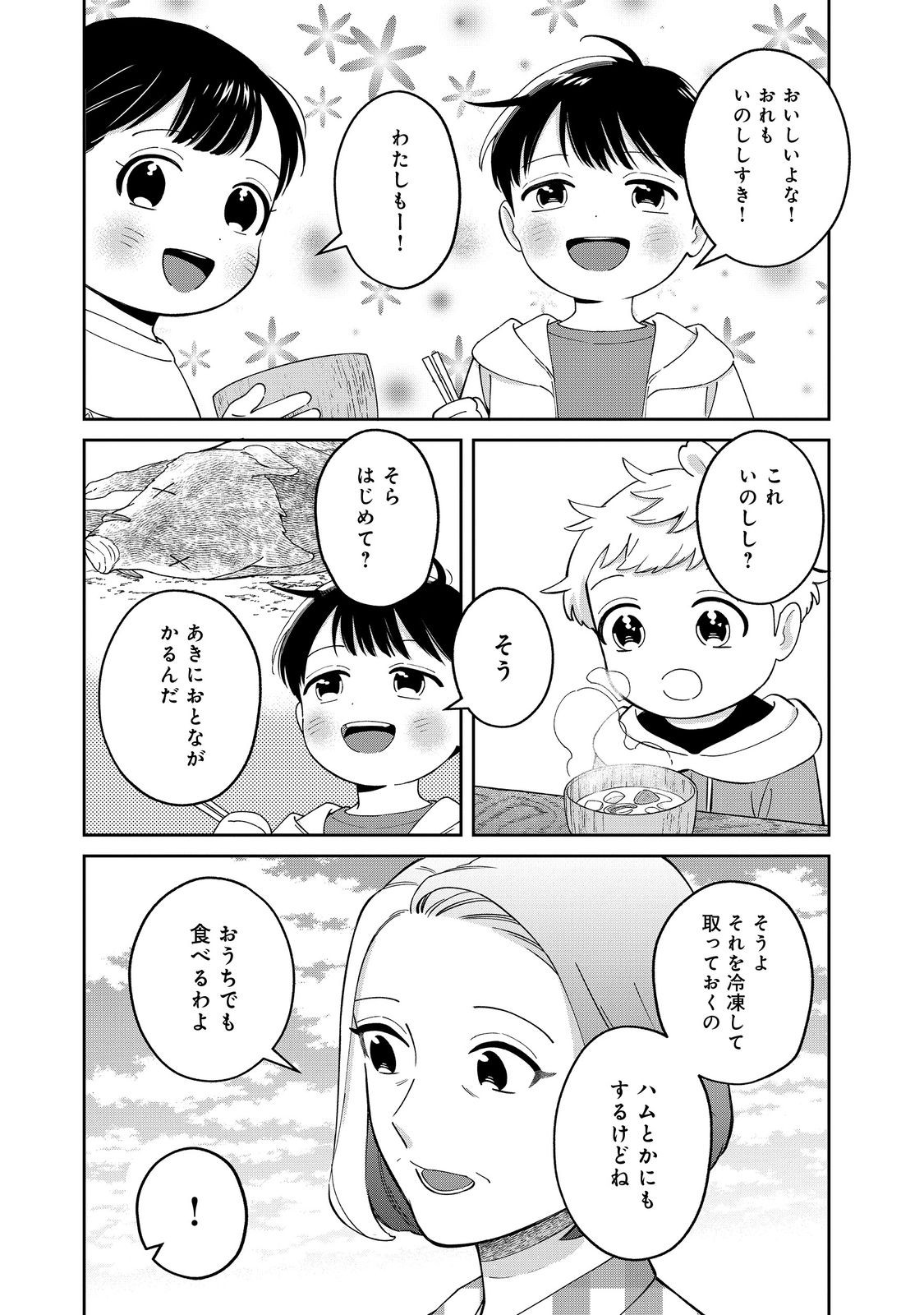 僕は今すぐ前世の記憶を捨てたい。～憧れの田舎は人外魔境でした～@COMIC 第15話 - Page 5