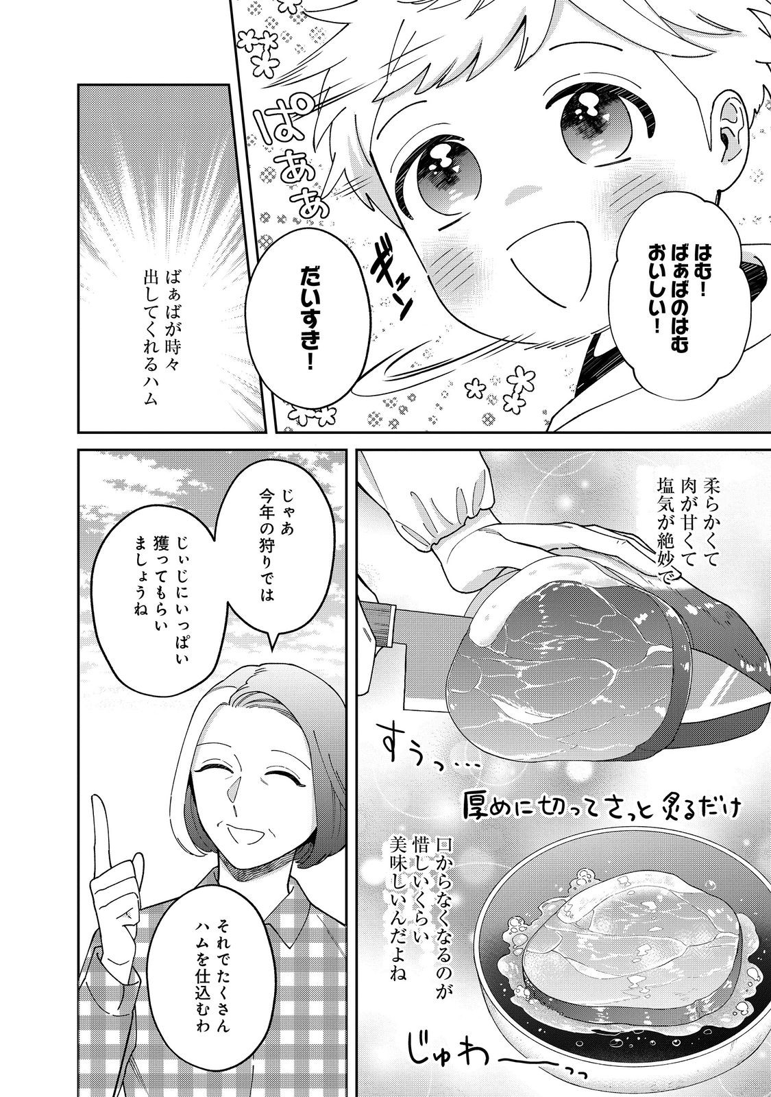 僕は今すぐ前世の記憶を捨てたい。～憧れの田舎は人外魔境でした～@COMIC 第15話 - Page 6