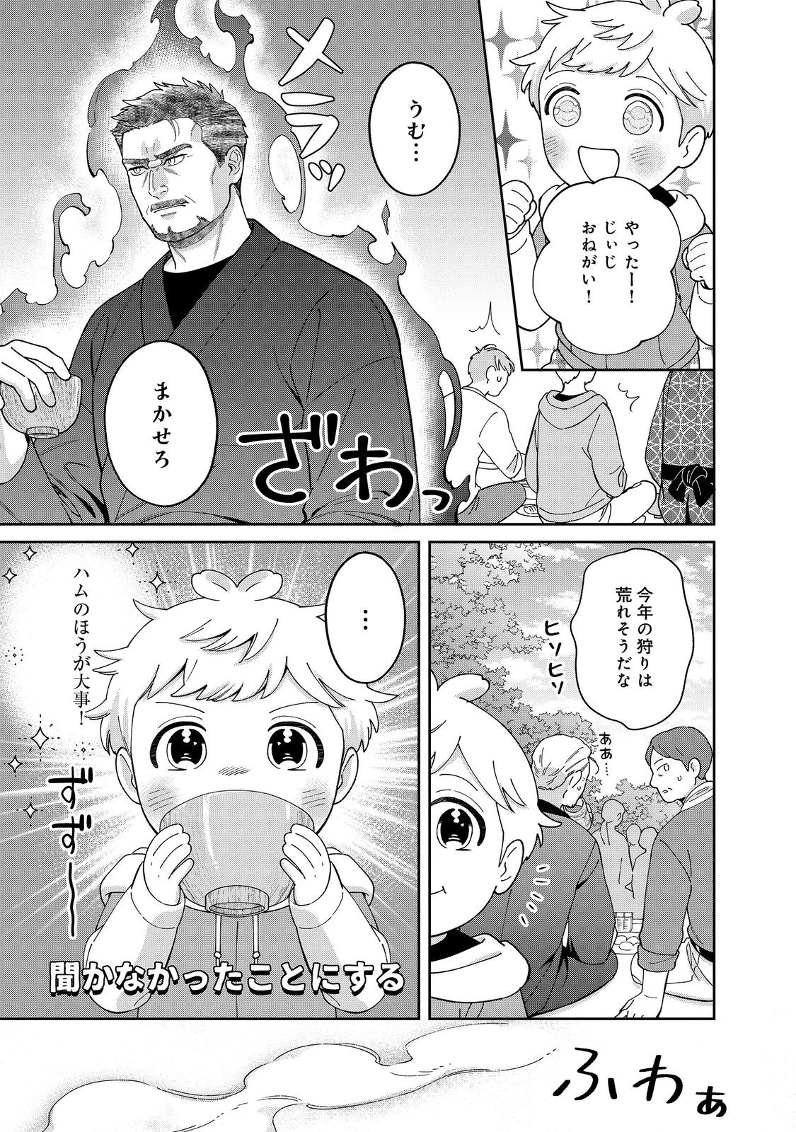 僕は今すぐ前世の記憶を捨てたい。～憧れの田舎は人外魔境でした～@COMIC 第15話 - Page 7