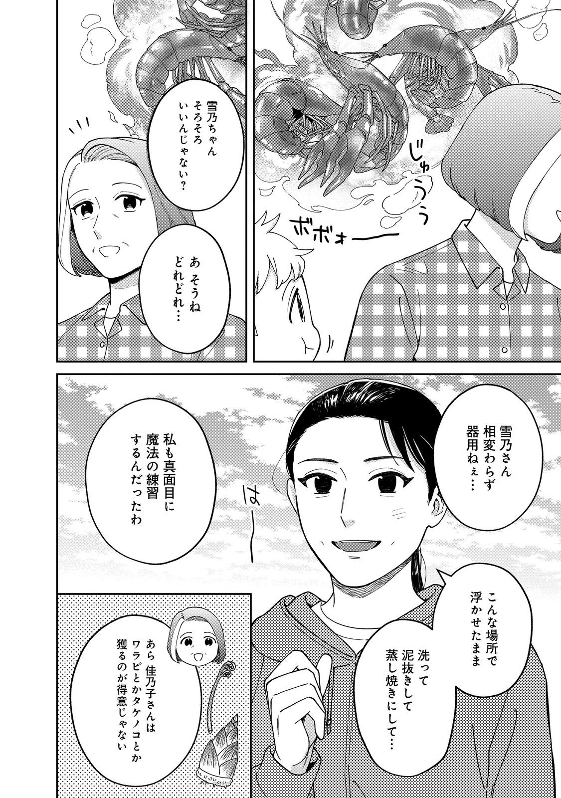 僕は今すぐ前世の記憶を捨てたい。～憧れの田舎は人外魔境でした～@COMIC 第15話 - Page 8