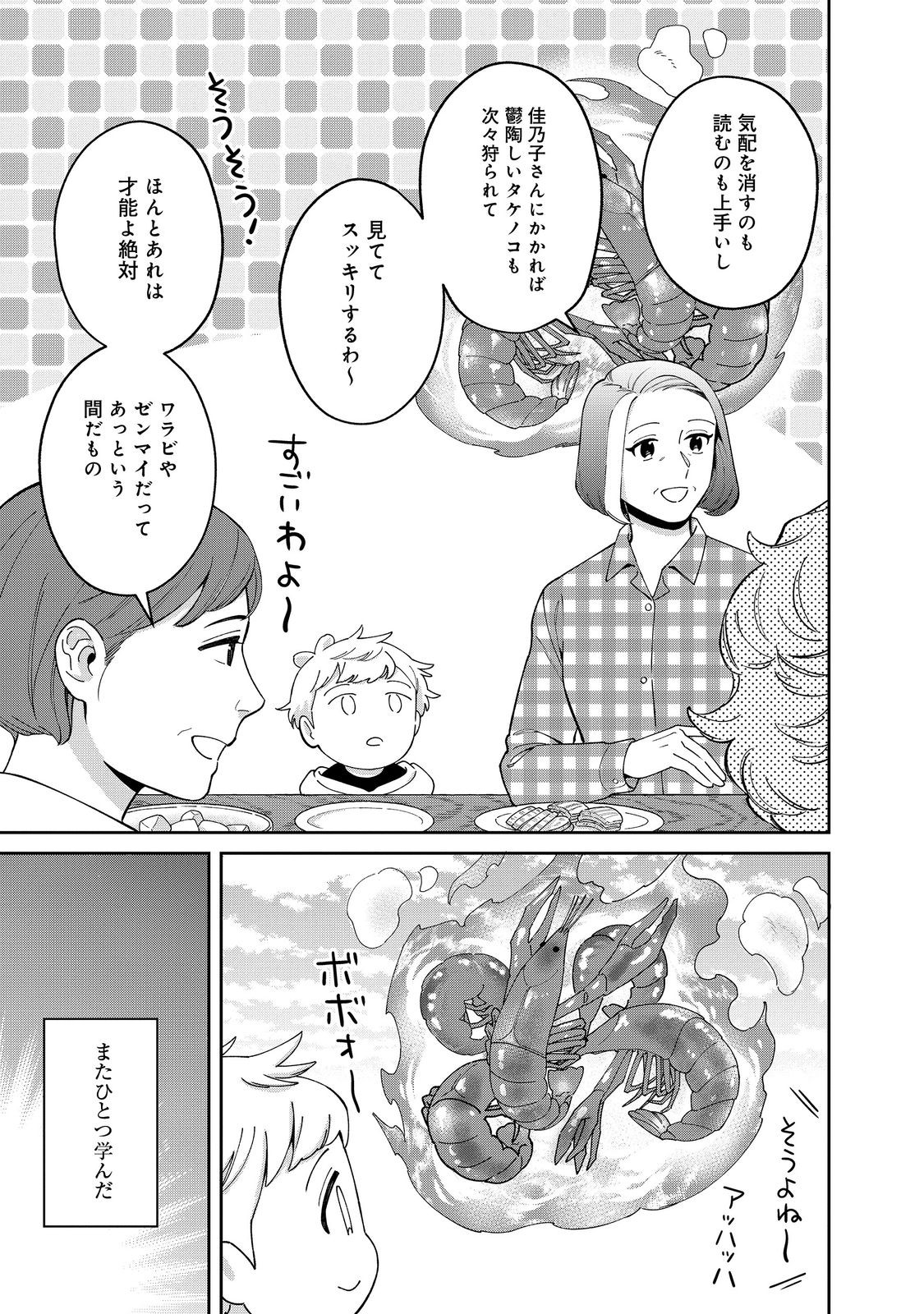 僕は今すぐ前世の記憶を捨てたい。～憧れの田舎は人外魔境でした～@COMIC 第15話 - Page 9