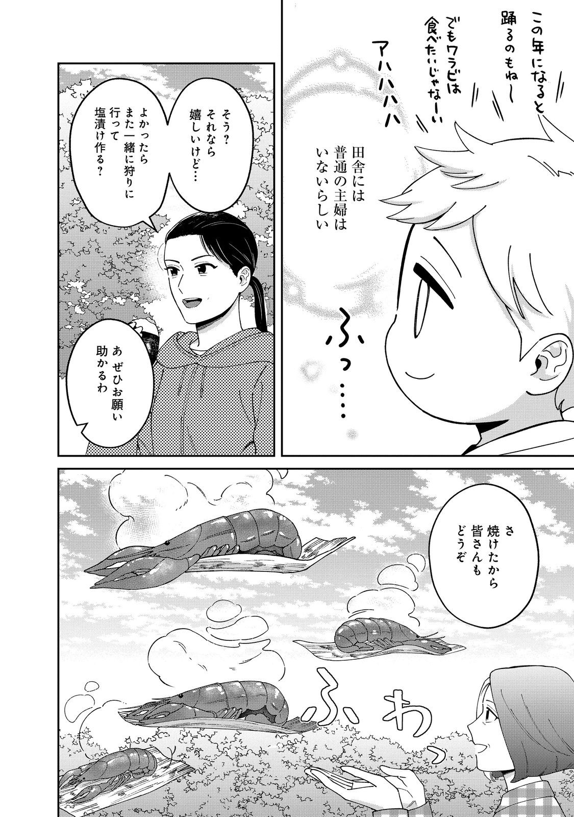 僕は今すぐ前世の記憶を捨てたい。～憧れの田舎は人外魔境でした～@COMIC 第15話 - Page 10