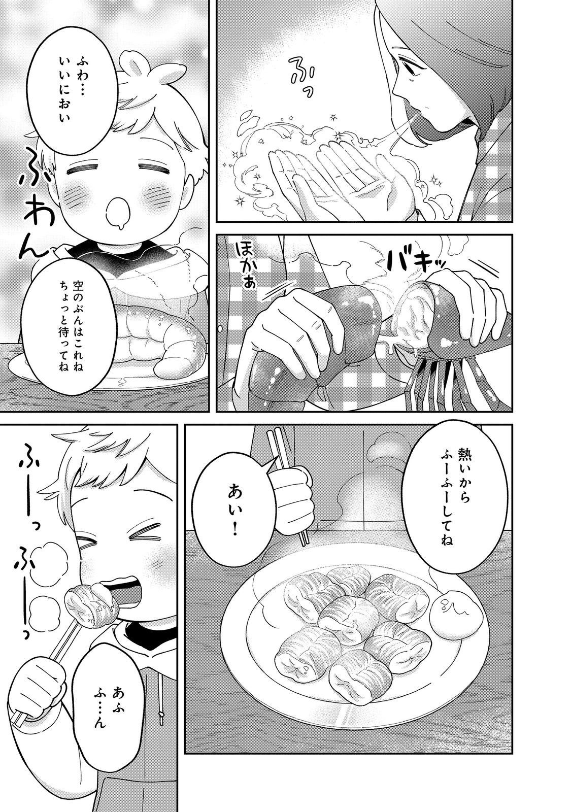 僕は今すぐ前世の記憶を捨てたい。～憧れの田舎は人外魔境でした～@COMIC 第15話 - Page 11