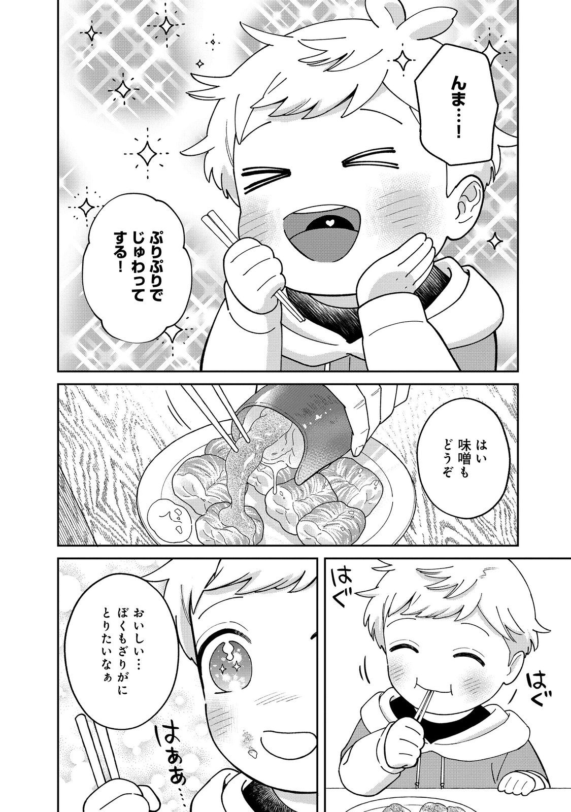 僕は今すぐ前世の記憶を捨てたい。～憧れの田舎は人外魔境でした～@COMIC 第15話 - Page 12