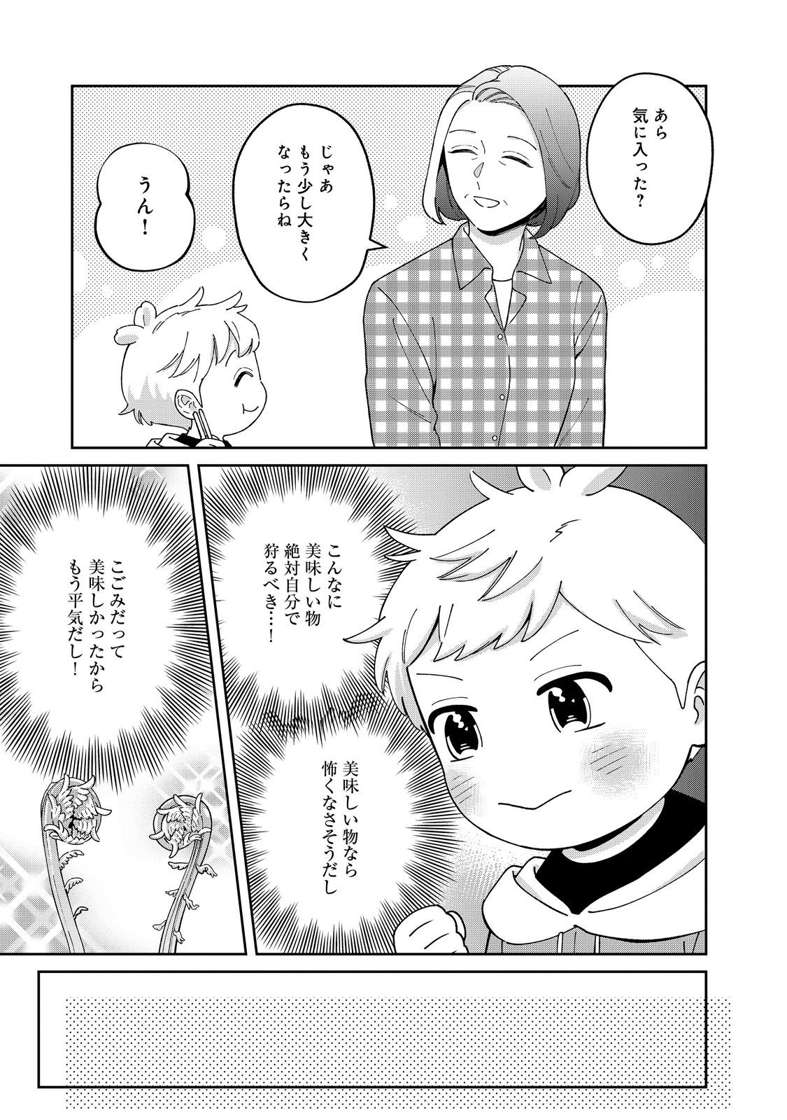 僕は今すぐ前世の記憶を捨てたい。～憧れの田舎は人外魔境でした～@COMIC 第15話 - Page 13