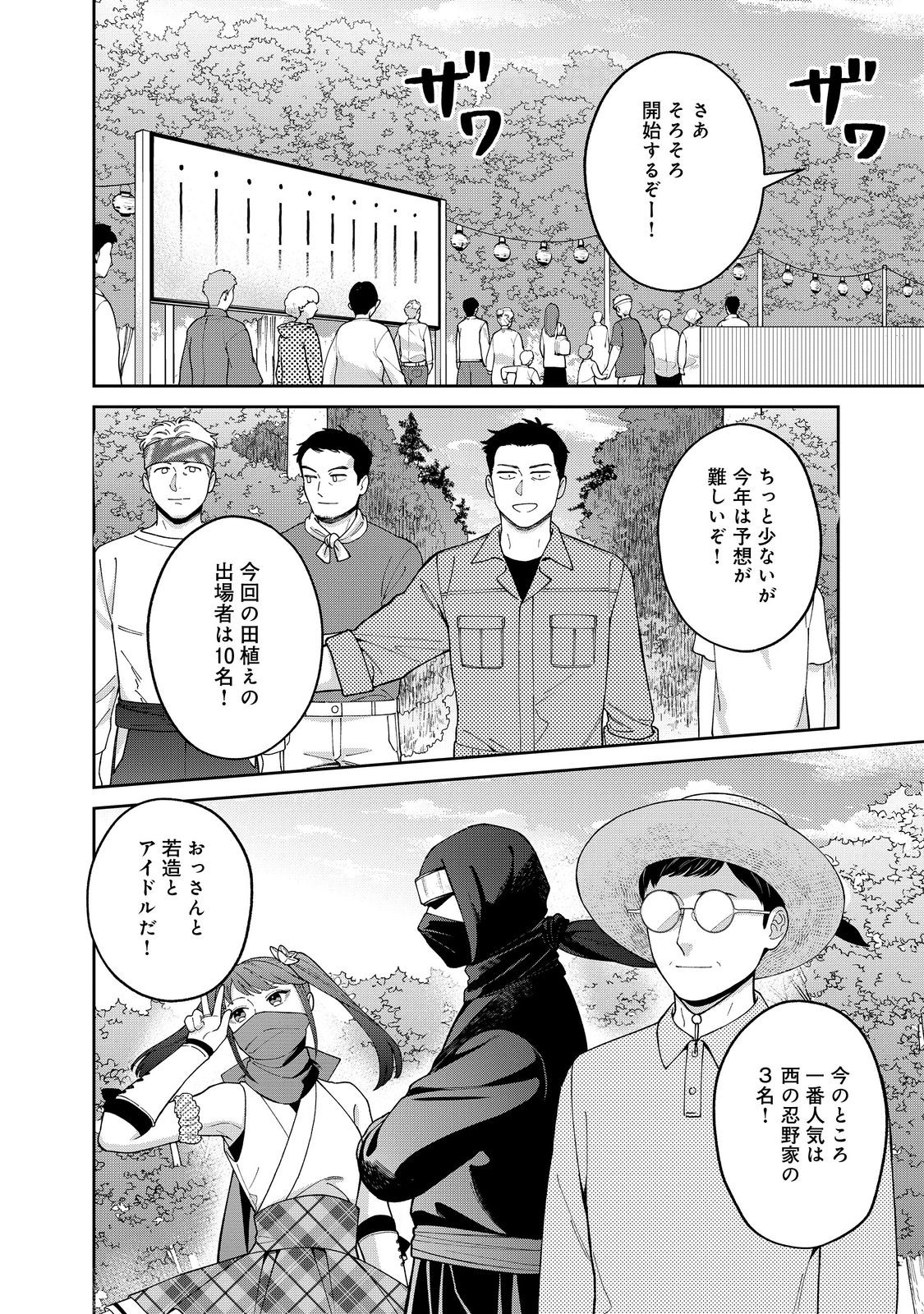 僕は今すぐ前世の記憶を捨てたい。～憧れの田舎は人外魔境でした～@COMIC 第15話 - Page 14