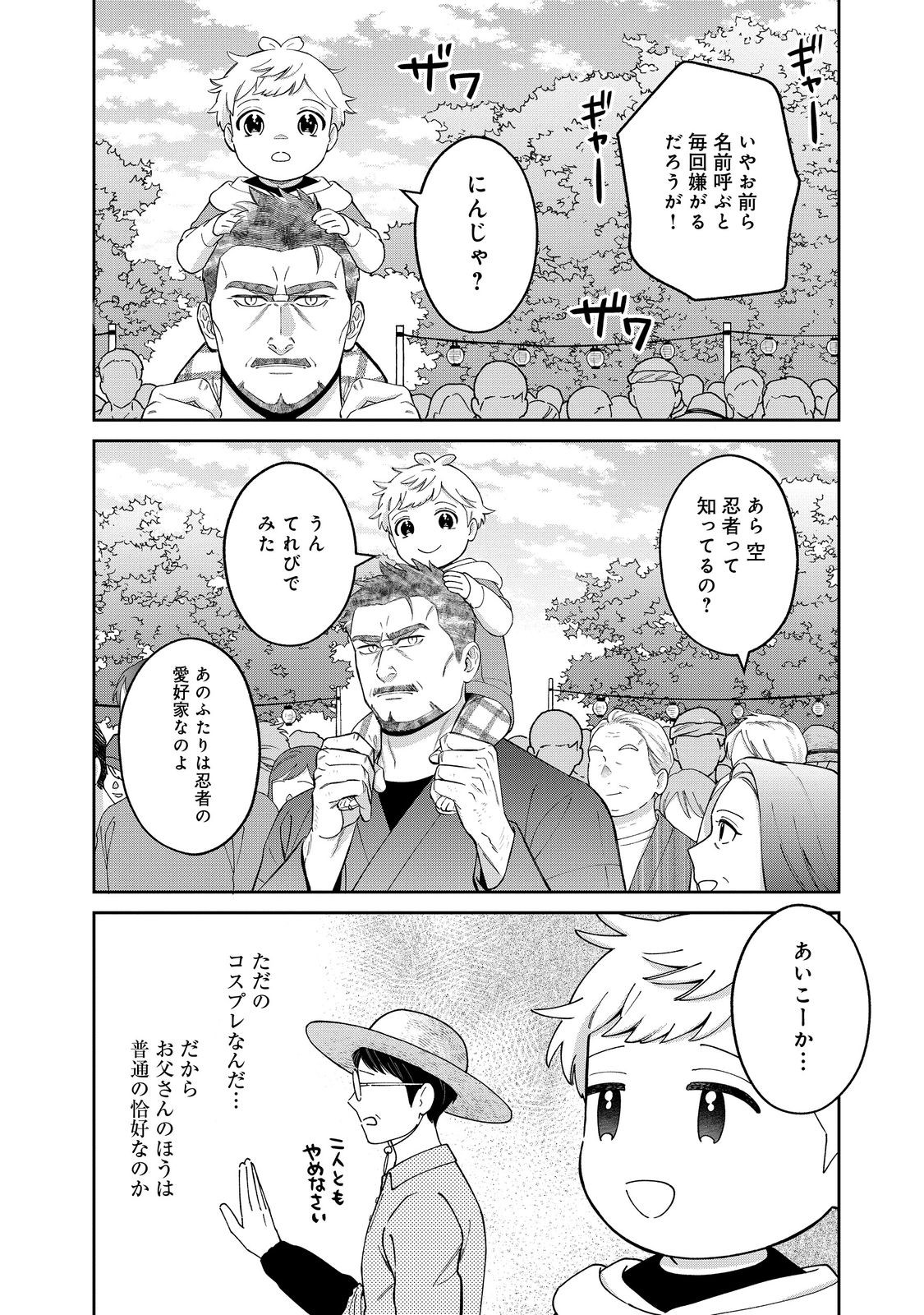 僕は今すぐ前世の記憶を捨てたい。～憧れの田舎は人外魔境でした～@COMIC 第15話 - Page 16