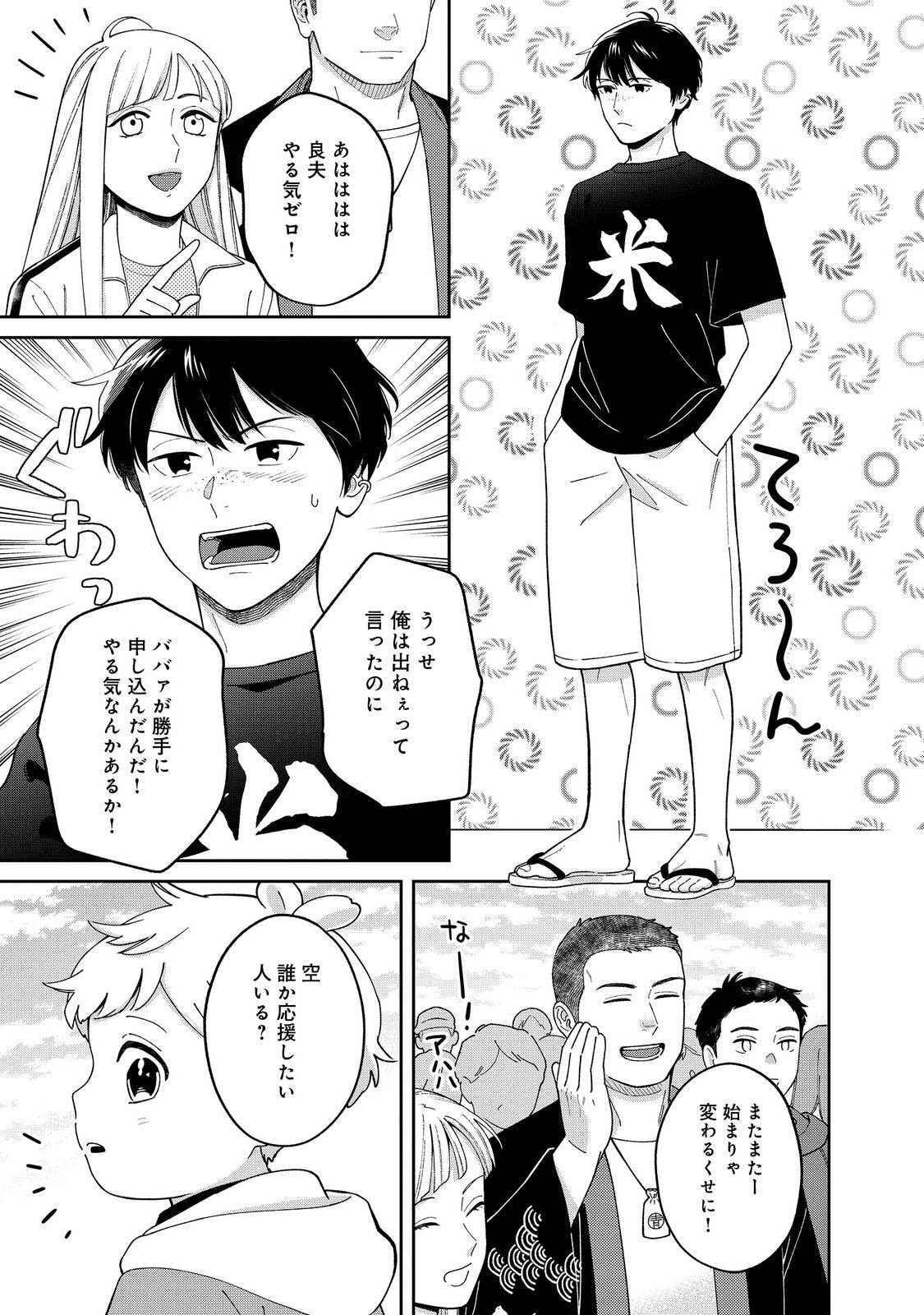 僕は今すぐ前世の記憶を捨てたい。～憧れの田舎は人外魔境でした～@COMIC 第15話 - Page 17