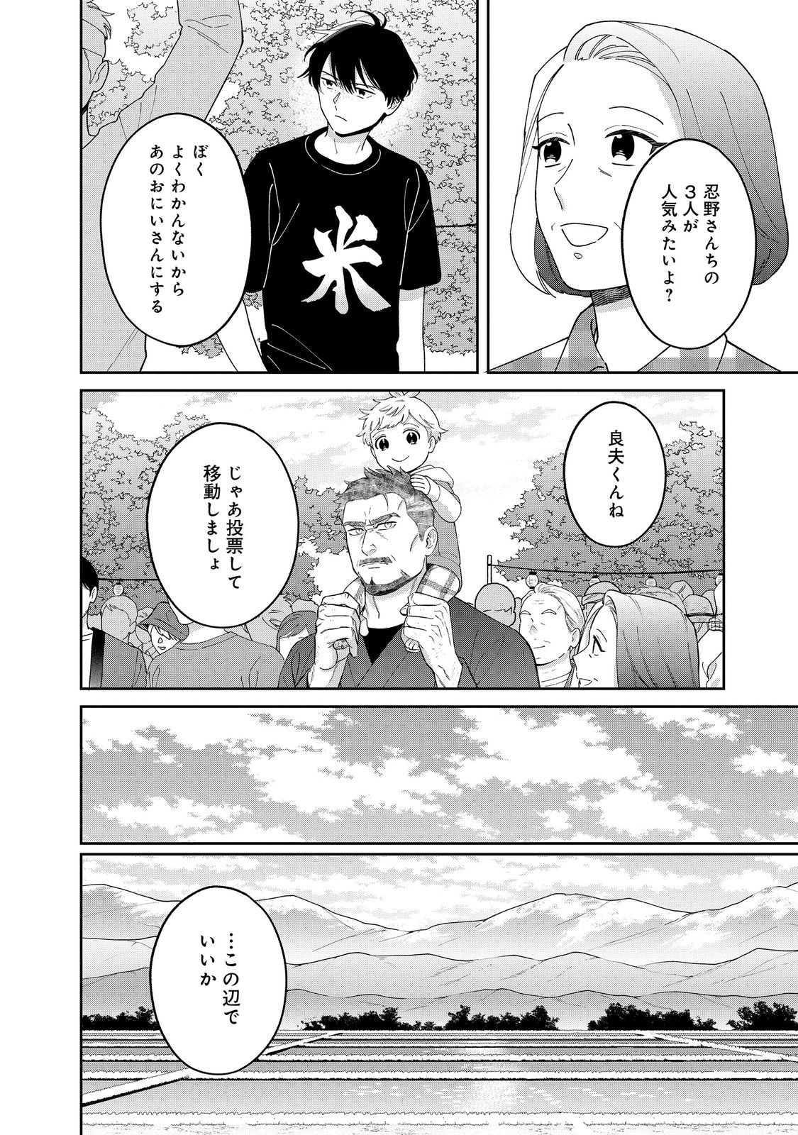 僕は今すぐ前世の記憶を捨てたい。～憧れの田舎は人外魔境でした～@COMIC 第15話 - Page 18