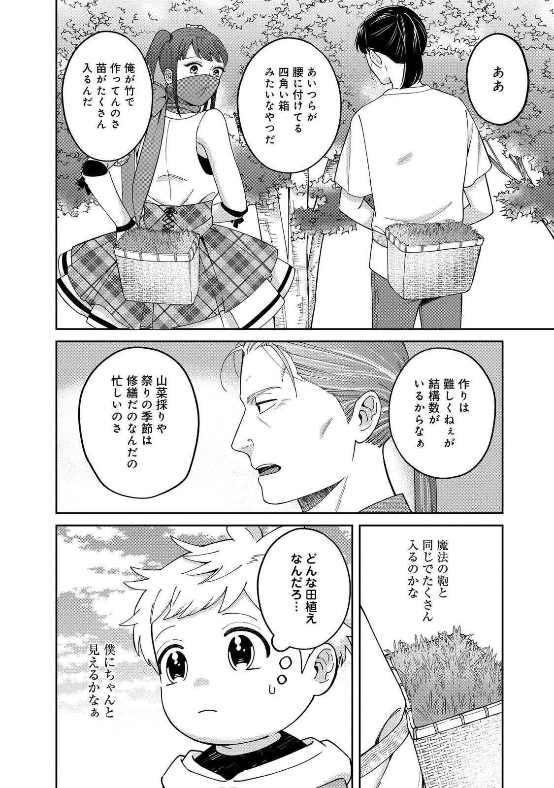 僕は今すぐ前世の記憶を捨てたい。～憧れの田舎は人外魔境でした～@COMIC 第15話 - Page 20