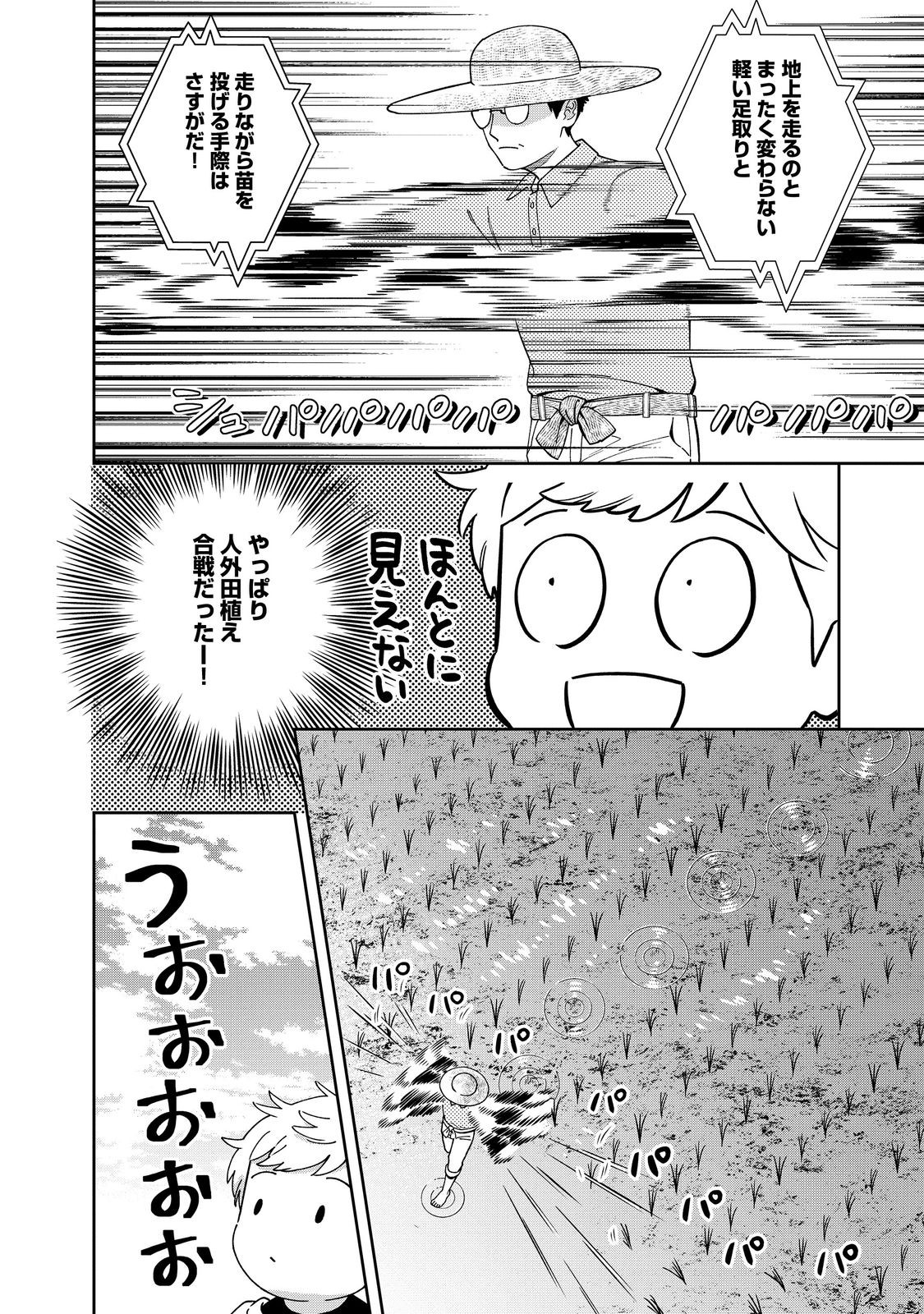 僕は今すぐ前世の記憶を捨てたい。～憧れの田舎は人外魔境でした～@COMIC 第15話 - Page 24