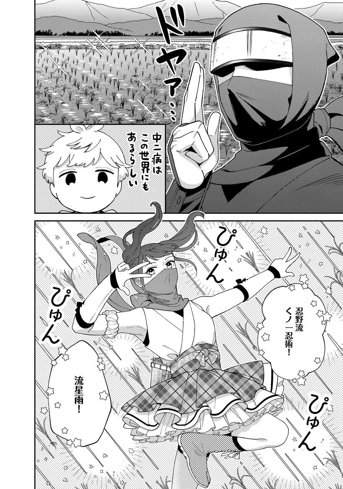 僕は今すぐ前世の記憶を捨てたい。～憧れの田舎は人外魔境でした～@COMIC 第15話 - Page 26